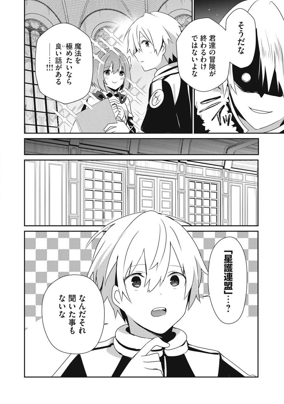 Teihen Boukensha Dakedo Mahou wo Kiwamete Miru Koto ni Shita: Munou Skill kara Kami Skill ni Shinka Shita "Mahou Souzou" to "Item Sakusei" de Musou Suru - Chapter 47.2 - Page 12