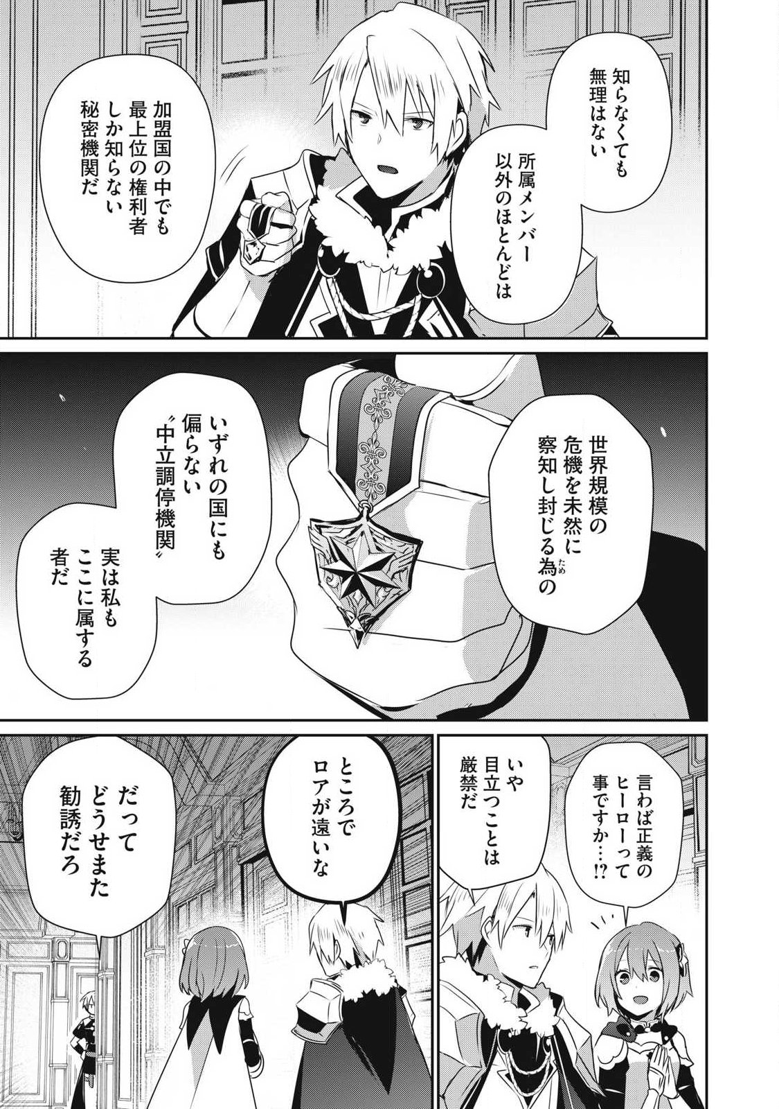 Teihen Boukensha Dakedo Mahou wo Kiwamete Miru Koto ni Shita: Munou Skill kara Kami Skill ni Shinka Shita "Mahou Souzou" to "Item Sakusei" de Musou Suru - Chapter 47.2 - Page 13