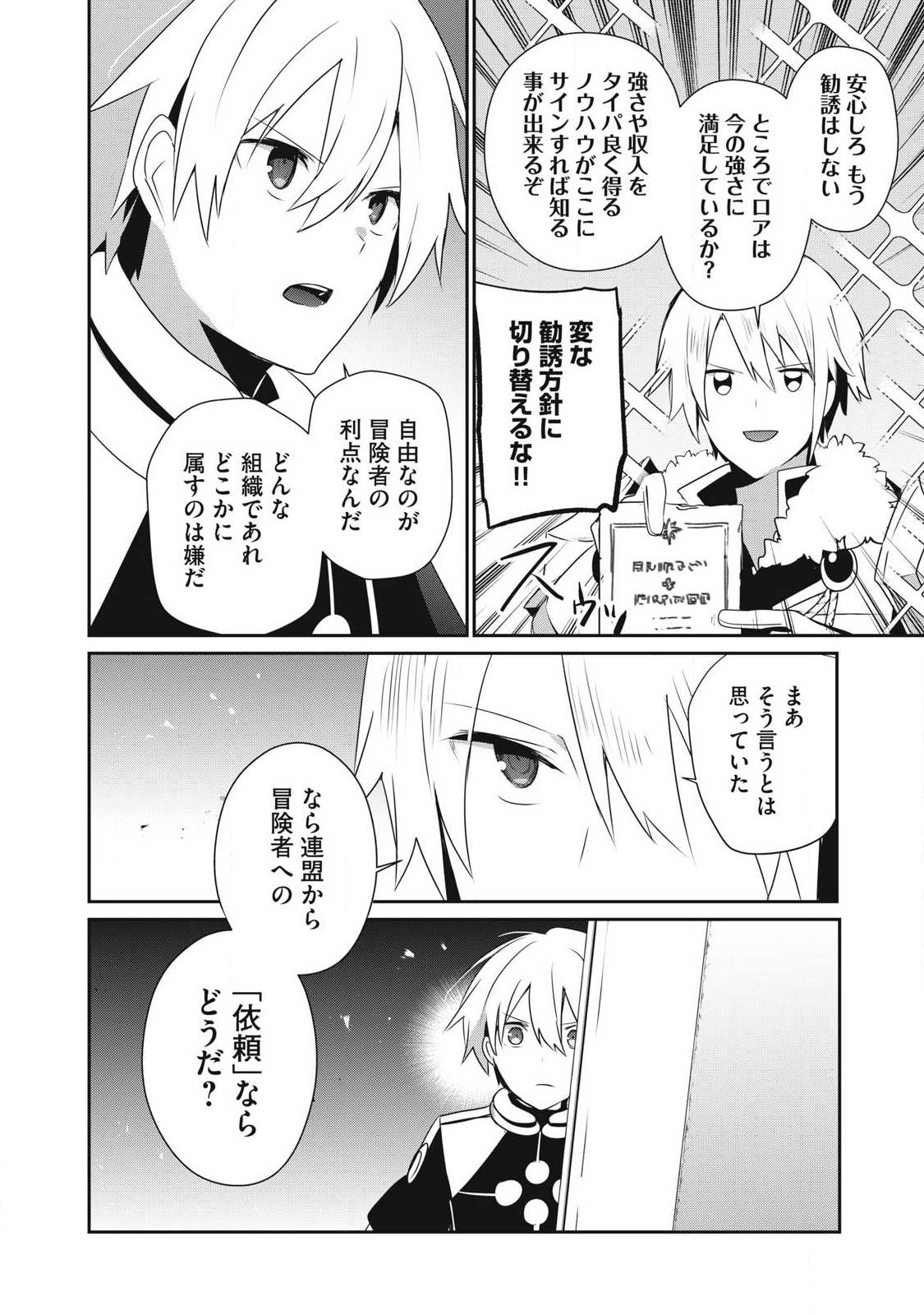 Teihen Boukensha Dakedo Mahou wo Kiwamete Miru Koto ni Shita: Munou Skill kara Kami Skill ni Shinka Shita "Mahou Souzou" to "Item Sakusei" de Musou Suru - Chapter 47.2 - Page 14