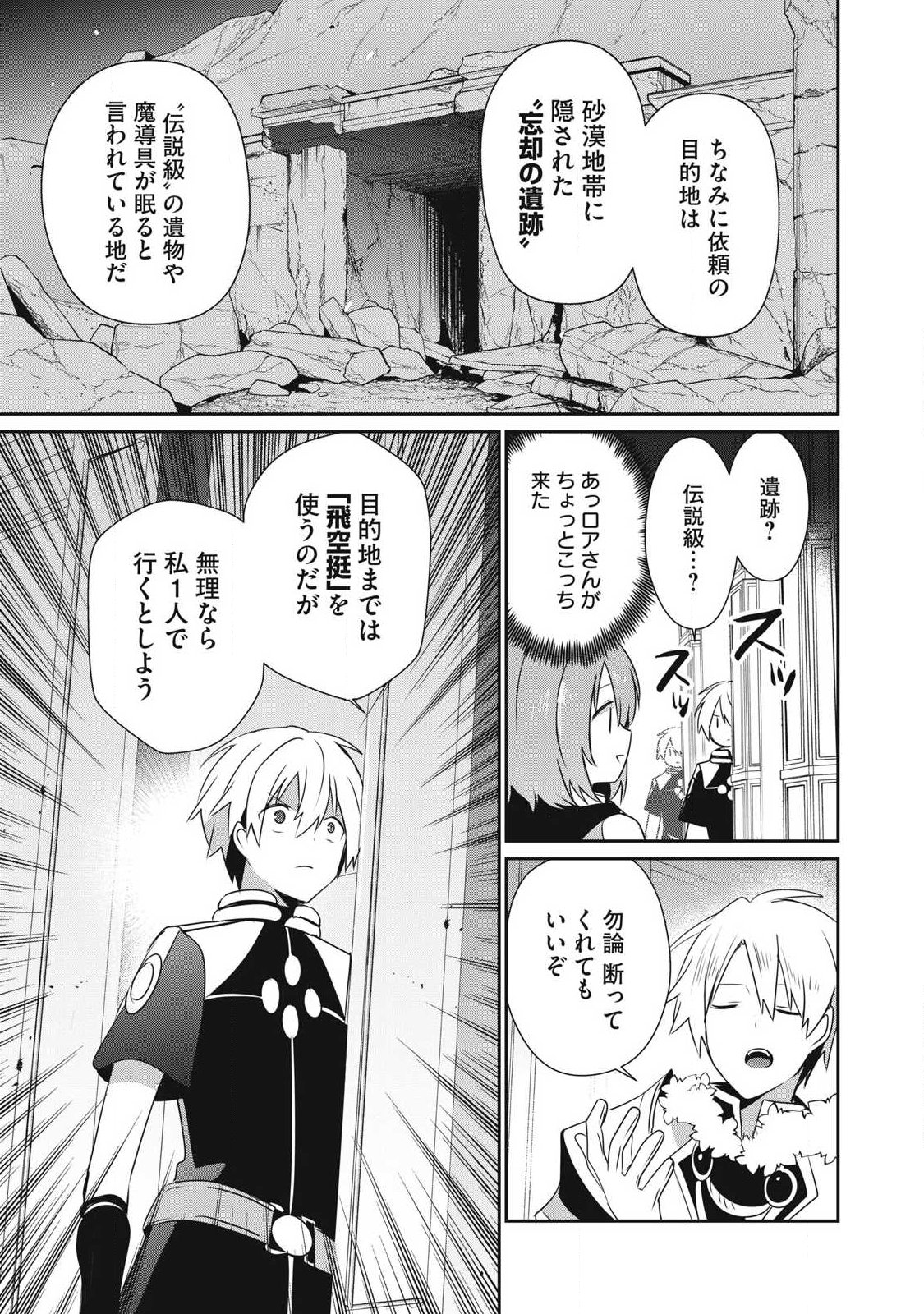 Teihen Boukensha Dakedo Mahou wo Kiwamete Miru Koto ni Shita: Munou Skill kara Kami Skill ni Shinka Shita "Mahou Souzou" to "Item Sakusei" de Musou Suru - Chapter 47.2 - Page 15