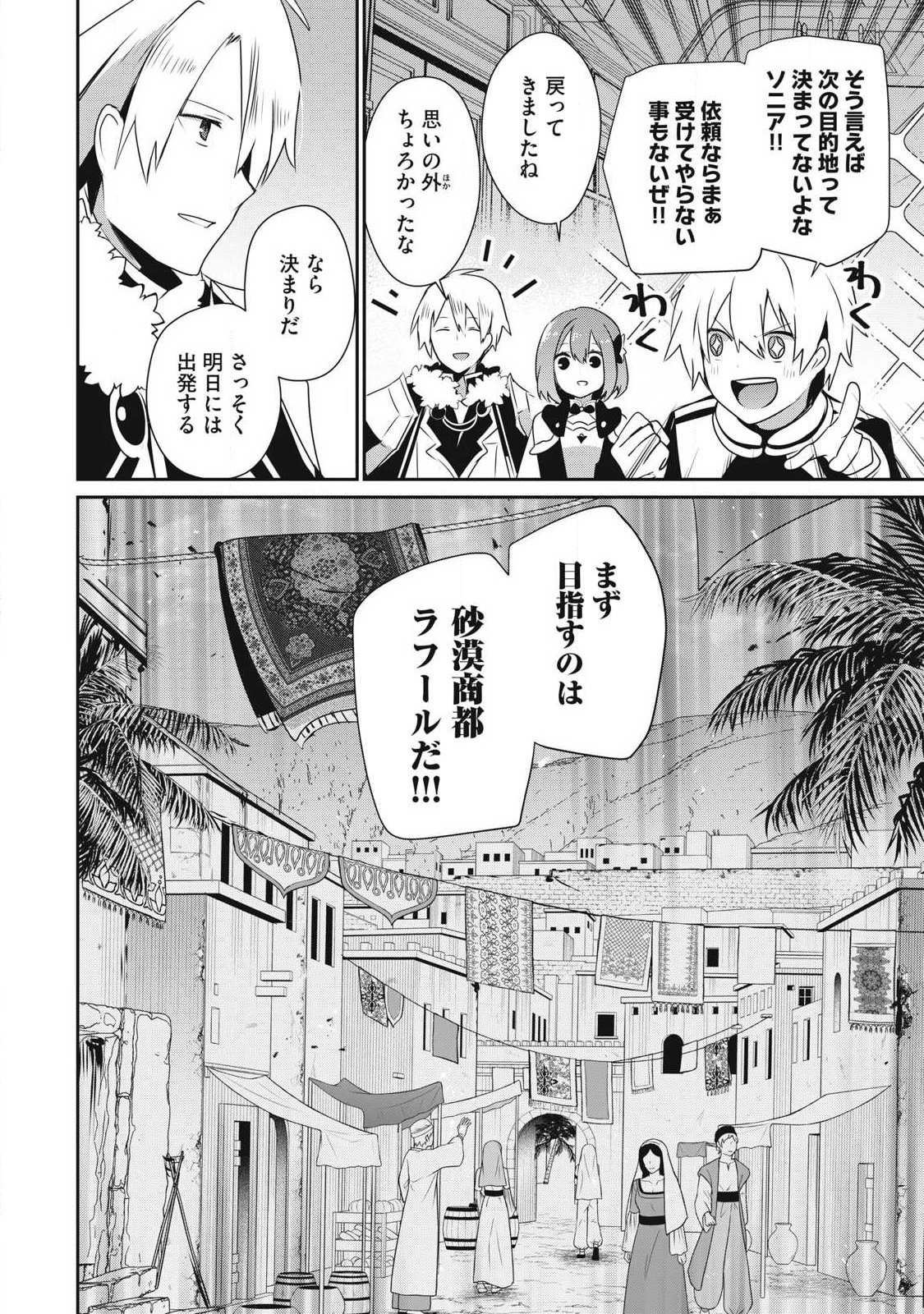 Teihen Boukensha Dakedo Mahou wo Kiwamete Miru Koto ni Shita: Munou Skill kara Kami Skill ni Shinka Shita "Mahou Souzou" to "Item Sakusei" de Musou Suru - Chapter 47.2 - Page 16