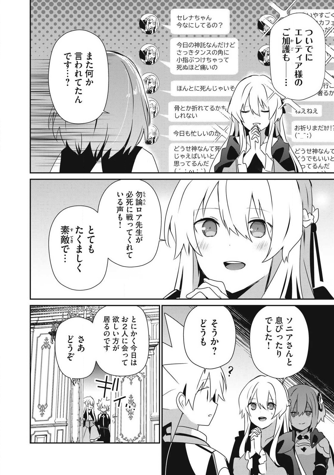 Teihen Boukensha Dakedo Mahou wo Kiwamete Miru Koto ni Shita: Munou Skill kara Kami Skill ni Shinka Shita "Mahou Souzou" to "Item Sakusei" de Musou Suru - Chapter 47.2 - Page 2