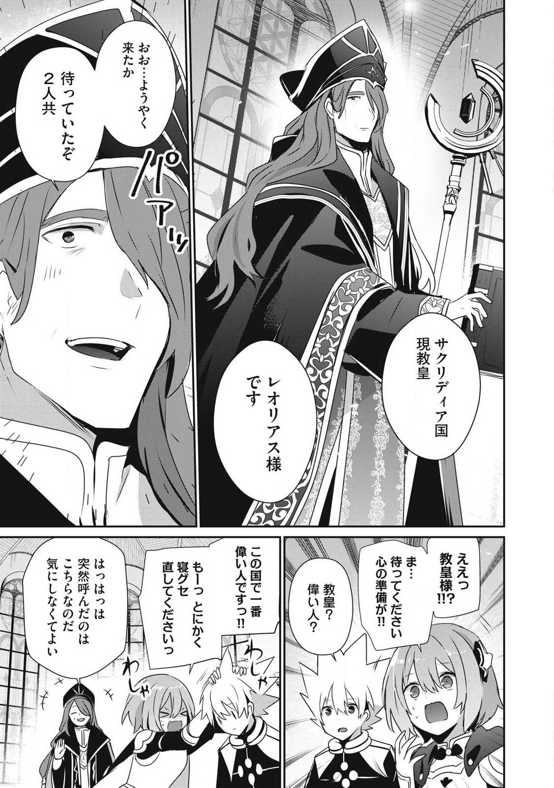 Teihen Boukensha Dakedo Mahou wo Kiwamete Miru Koto ni Shita: Munou Skill kara Kami Skill ni Shinka Shita "Mahou Souzou" to "Item Sakusei" de Musou Suru - Chapter 47.2 - Page 3