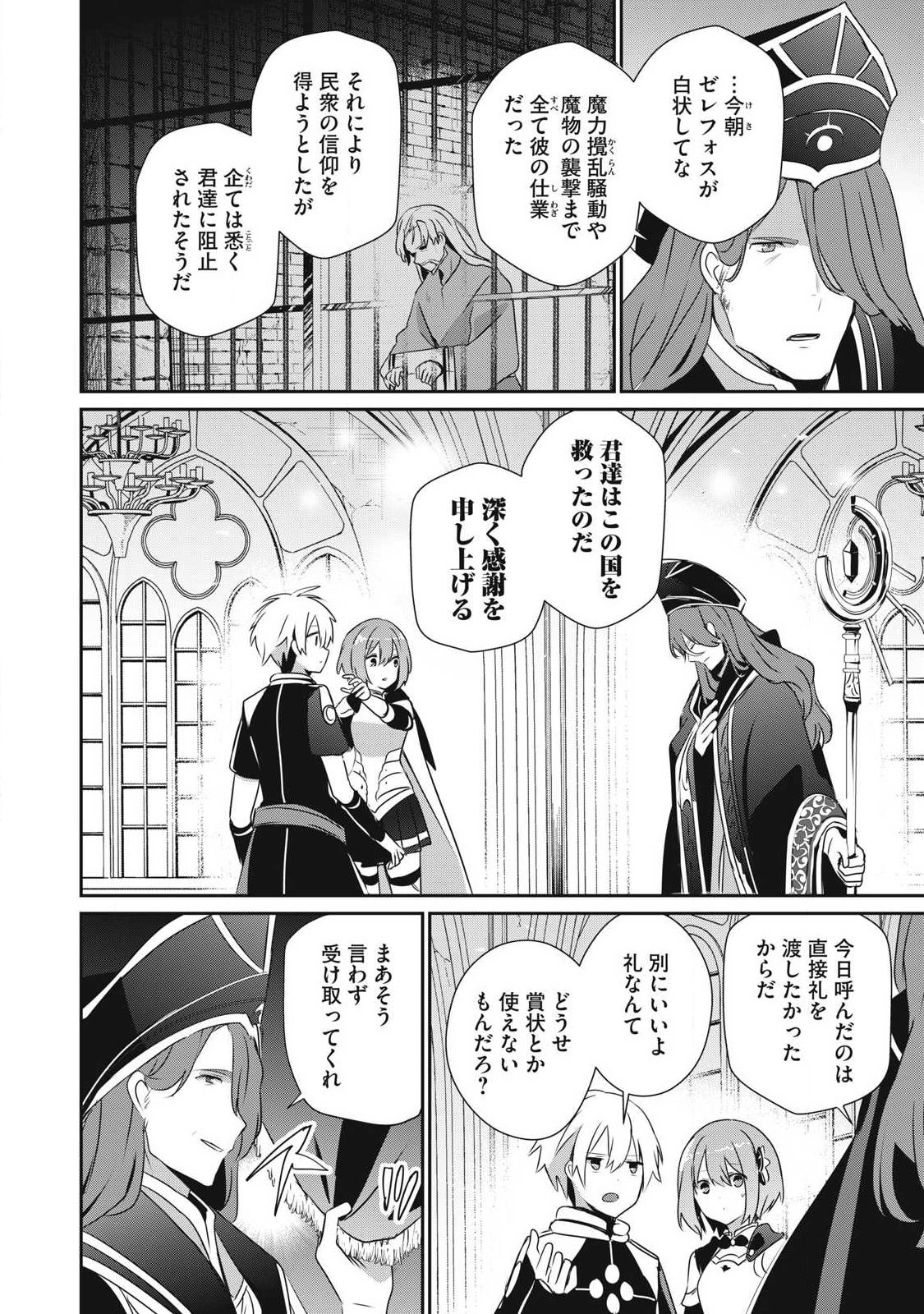 Teihen Boukensha Dakedo Mahou wo Kiwamete Miru Koto ni Shita: Munou Skill kara Kami Skill ni Shinka Shita "Mahou Souzou" to "Item Sakusei" de Musou Suru - Chapter 47.2 - Page 4