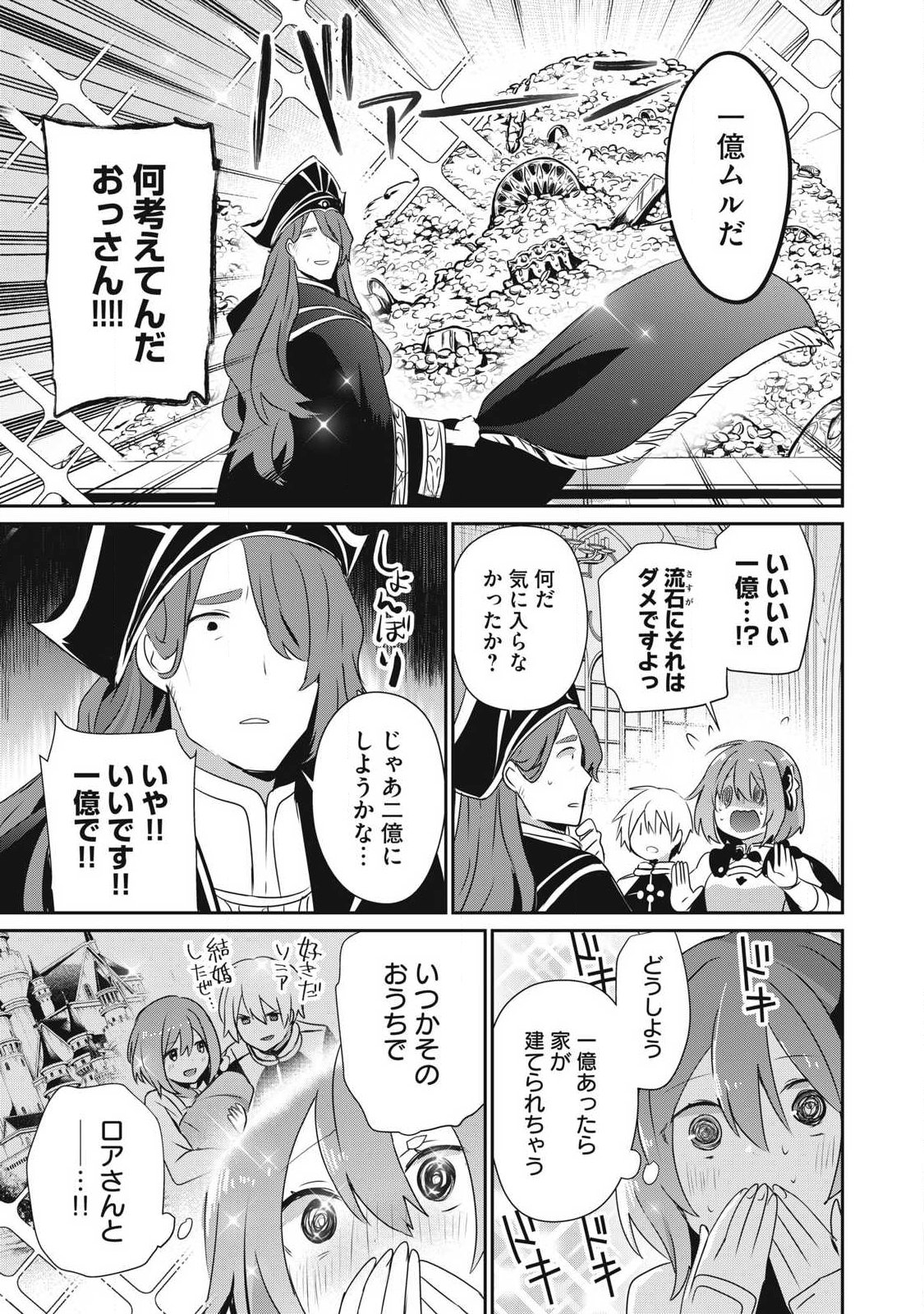 Teihen Boukensha Dakedo Mahou wo Kiwamete Miru Koto ni Shita: Munou Skill kara Kami Skill ni Shinka Shita "Mahou Souzou" to "Item Sakusei" de Musou Suru - Chapter 47.2 - Page 5