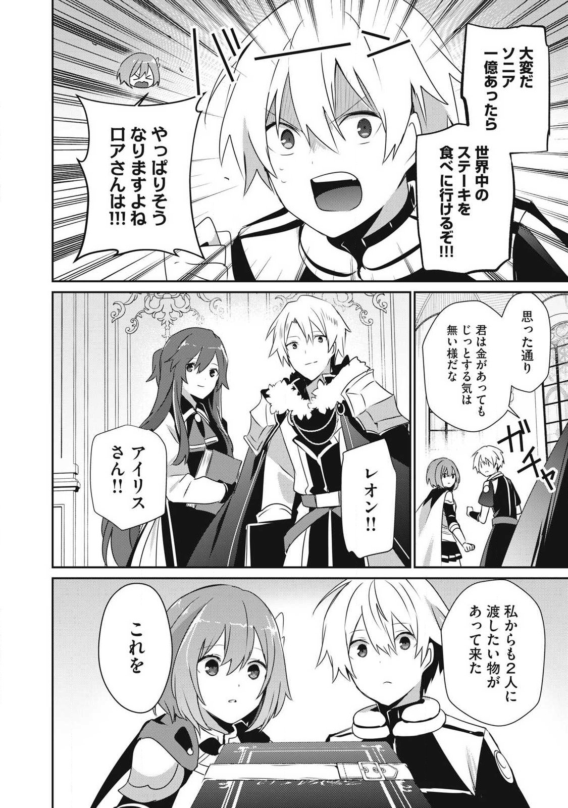 Teihen Boukensha Dakedo Mahou wo Kiwamete Miru Koto ni Shita: Munou Skill kara Kami Skill ni Shinka Shita "Mahou Souzou" to "Item Sakusei" de Musou Suru - Chapter 47.2 - Page 6