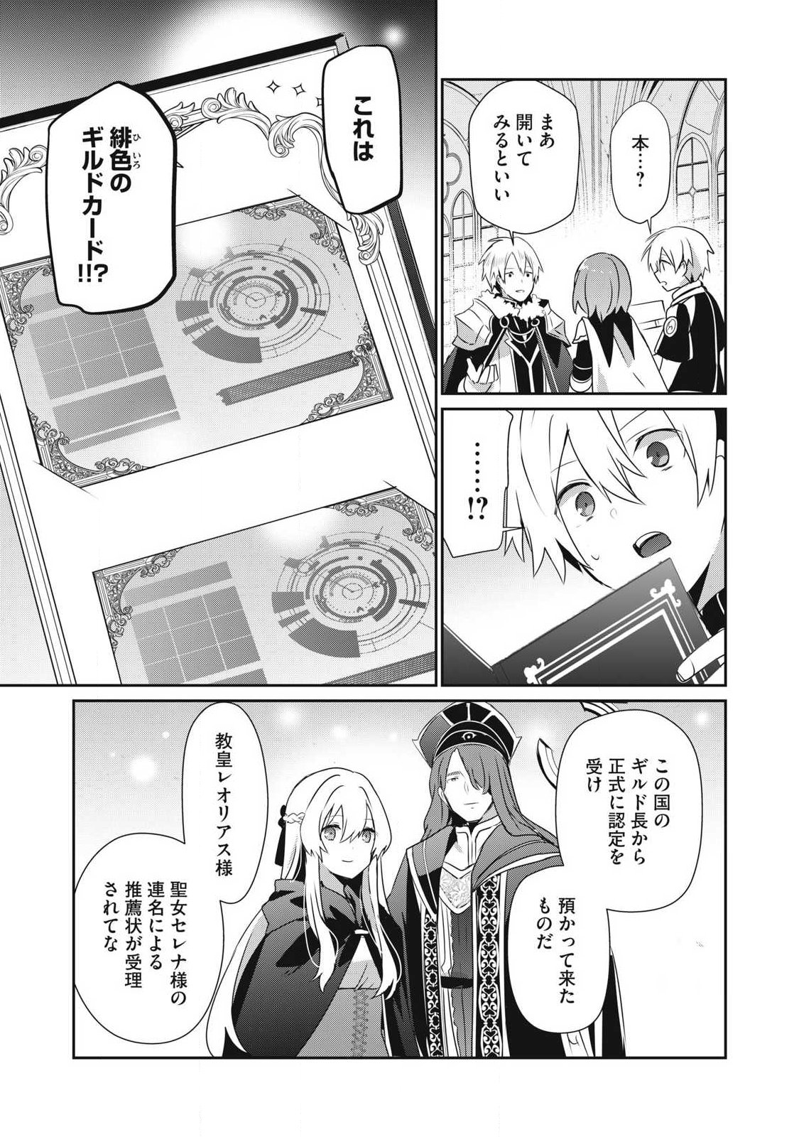 Teihen Boukensha Dakedo Mahou wo Kiwamete Miru Koto ni Shita: Munou Skill kara Kami Skill ni Shinka Shita "Mahou Souzou" to "Item Sakusei" de Musou Suru - Chapter 47.2 - Page 7