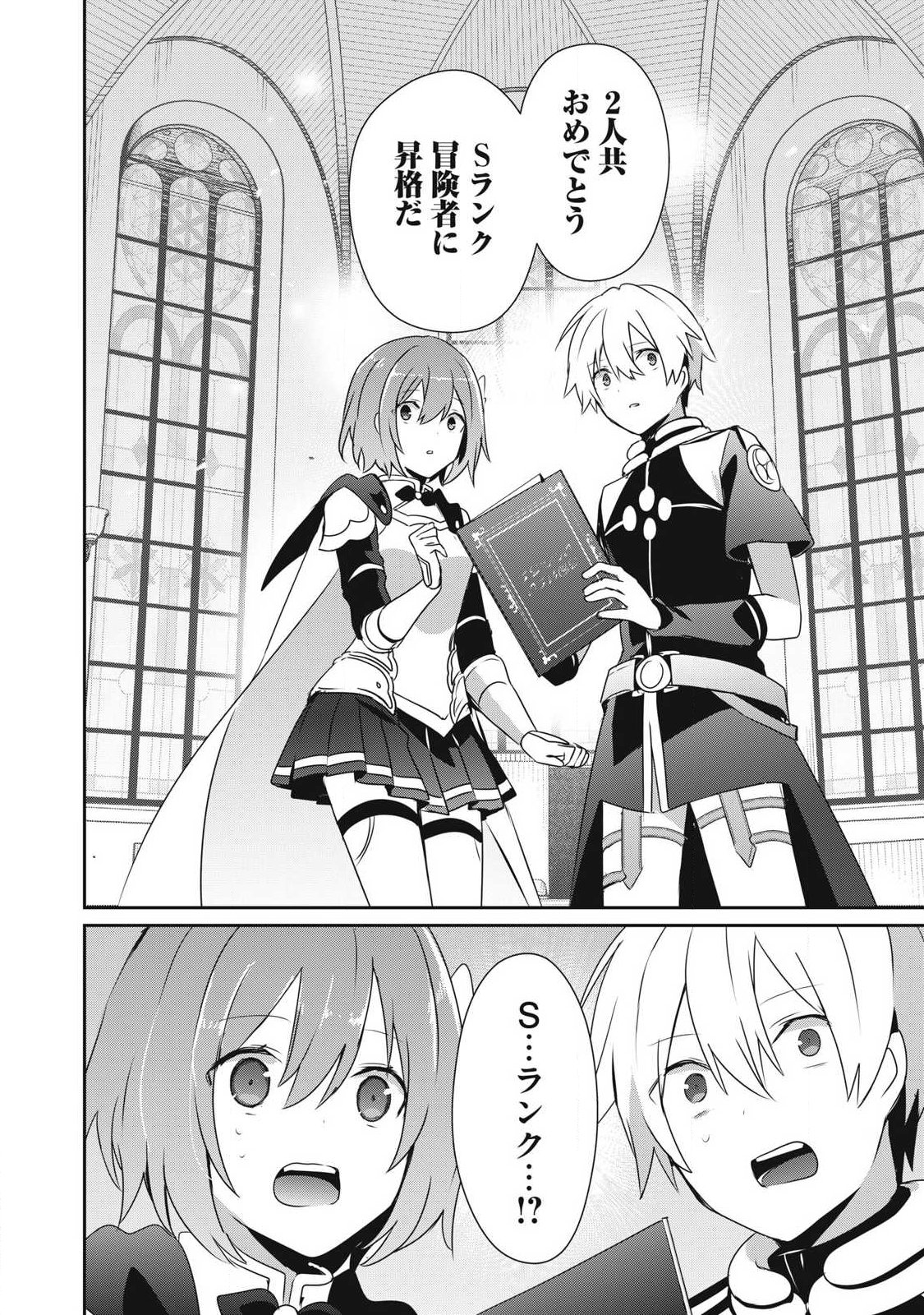 Teihen Boukensha Dakedo Mahou wo Kiwamete Miru Koto ni Shita: Munou Skill kara Kami Skill ni Shinka Shita "Mahou Souzou" to "Item Sakusei" de Musou Suru - Chapter 47.2 - Page 8