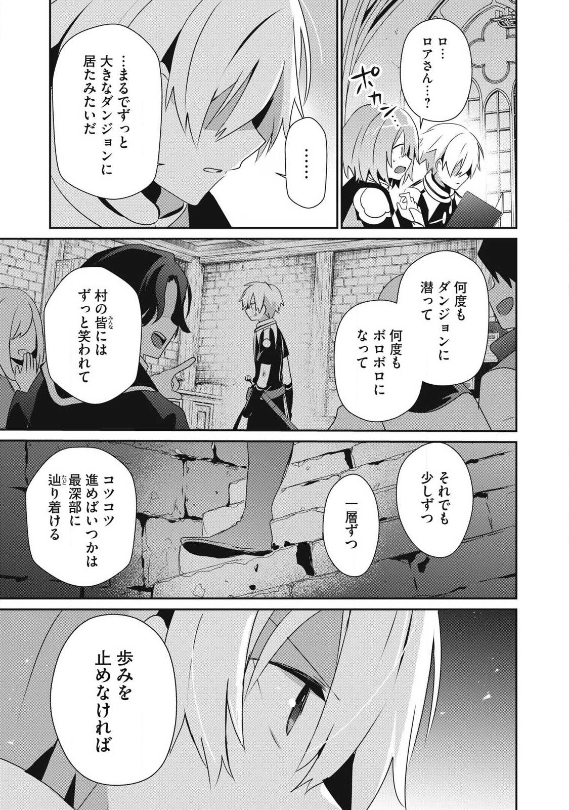 Teihen Boukensha Dakedo Mahou wo Kiwamete Miru Koto ni Shita: Munou Skill kara Kami Skill ni Shinka Shita "Mahou Souzou" to "Item Sakusei" de Musou Suru - Chapter 47.2 - Page 9