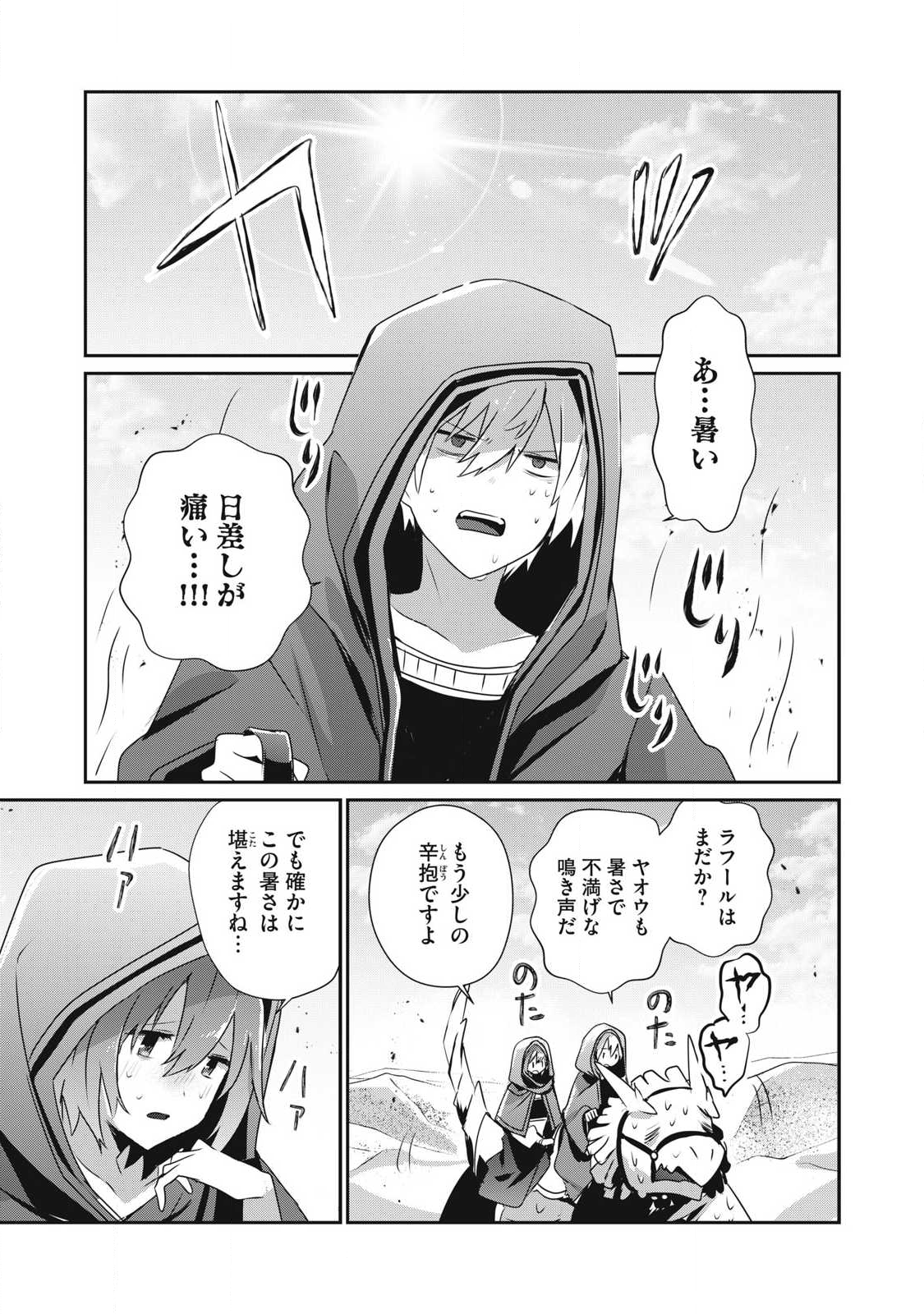 Teihen Boukensha Dakedo Mahou wo Kiwamete Miru Koto ni Shita: Munou Skill kara Kami Skill ni Shinka Shita "Mahou Souzou" to "Item Sakusei" de Musou Suru - Chapter 49.1 - Page 1