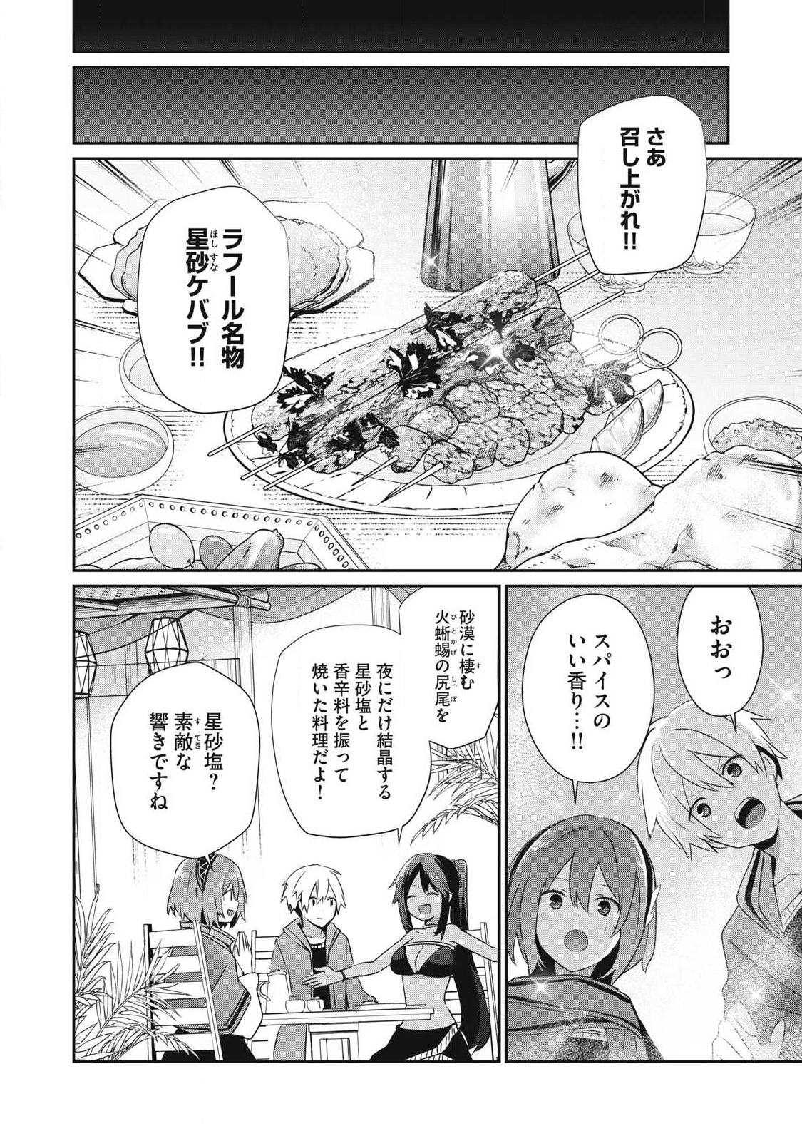 Teihen Boukensha Dakedo Mahou wo Kiwamete Miru Koto ni Shita: Munou Skill kara Kami Skill ni Shinka Shita "Mahou Souzou" to "Item Sakusei" de Musou Suru - Chapter 49.1 - Page 10