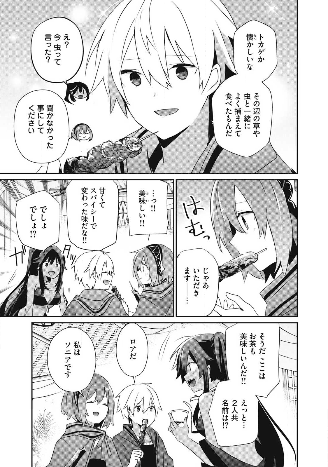 Teihen Boukensha Dakedo Mahou wo Kiwamete Miru Koto ni Shita: Munou Skill kara Kami Skill ni Shinka Shita "Mahou Souzou" to "Item Sakusei" de Musou Suru - Chapter 49.1 - Page 11