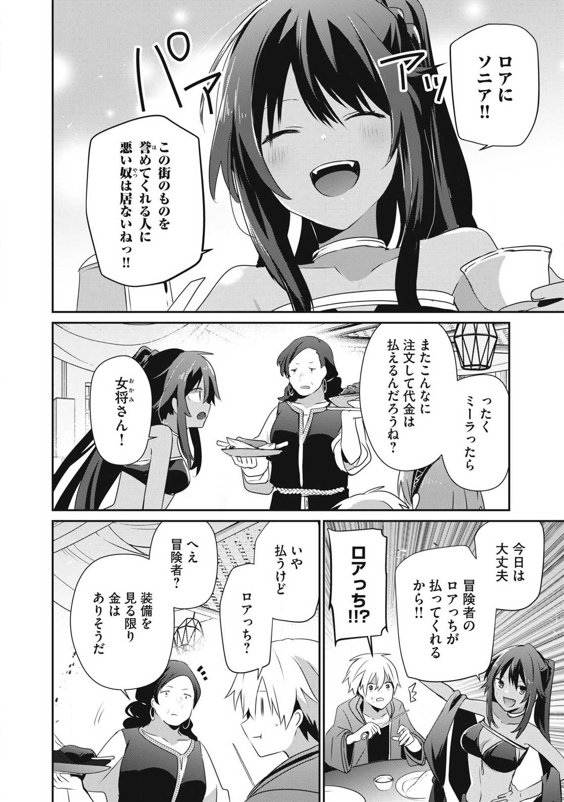 Teihen Boukensha Dakedo Mahou wo Kiwamete Miru Koto ni Shita: Munou Skill kara Kami Skill ni Shinka Shita "Mahou Souzou" to "Item Sakusei" de Musou Suru - Chapter 49.1 - Page 12