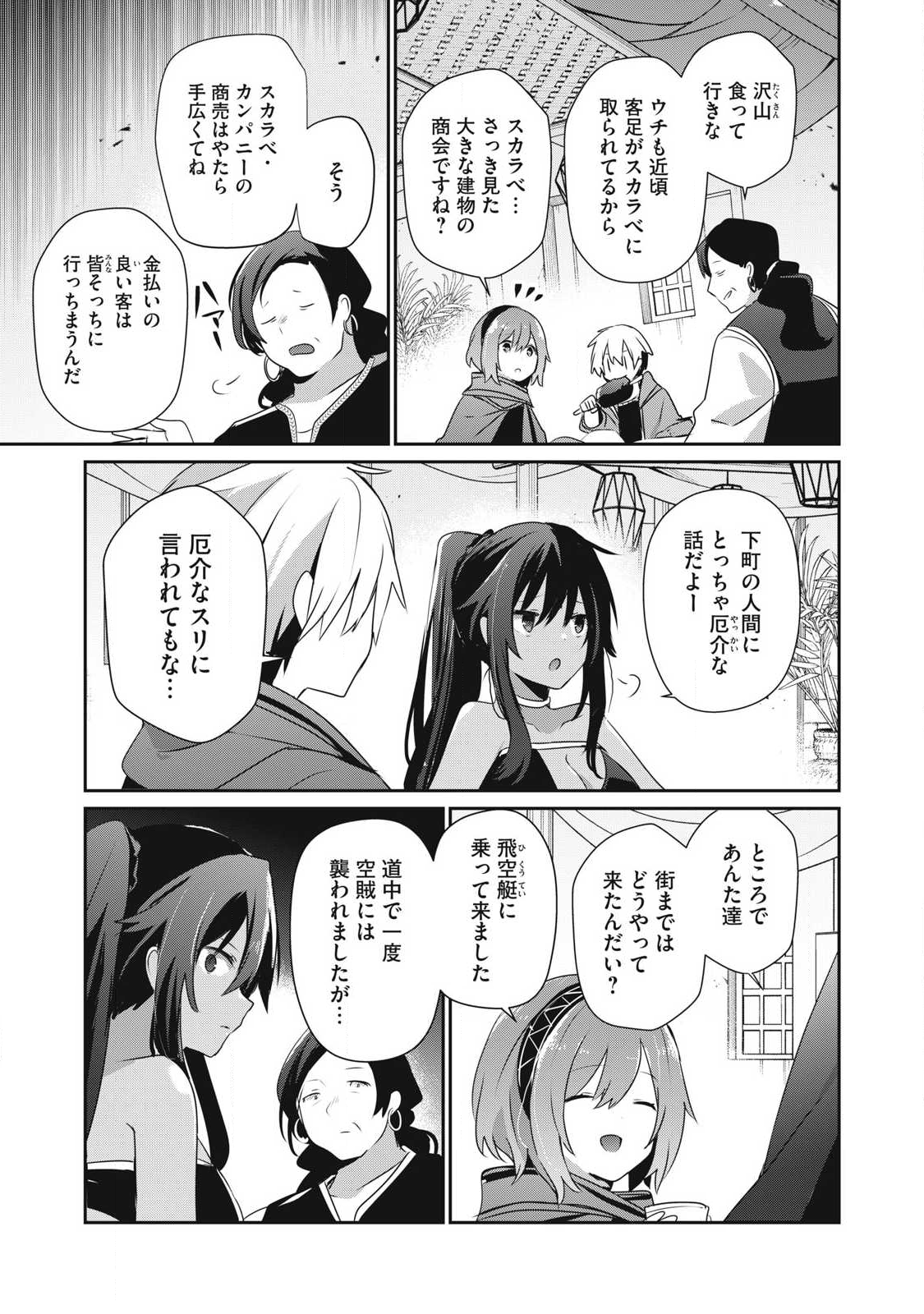 Teihen Boukensha Dakedo Mahou wo Kiwamete Miru Koto ni Shita: Munou Skill kara Kami Skill ni Shinka Shita "Mahou Souzou" to "Item Sakusei" de Musou Suru - Chapter 49.1 - Page 13