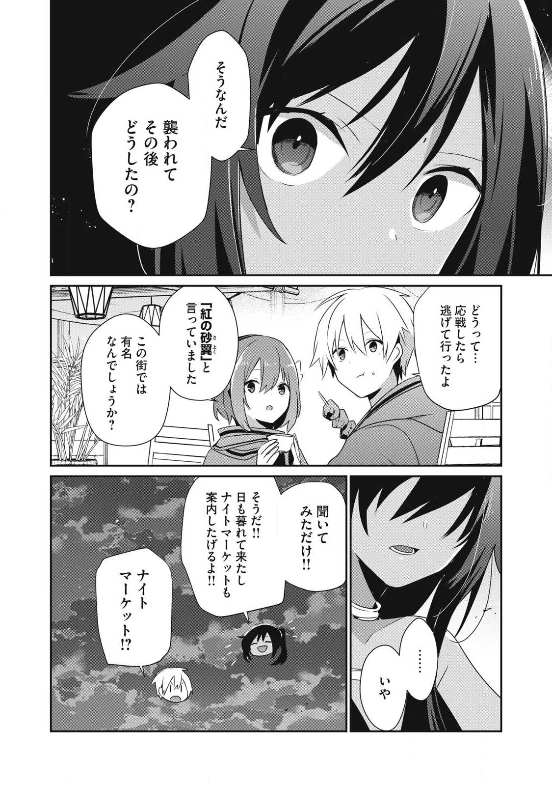 Teihen Boukensha Dakedo Mahou wo Kiwamete Miru Koto ni Shita: Munou Skill kara Kami Skill ni Shinka Shita "Mahou Souzou" to "Item Sakusei" de Musou Suru - Chapter 49.1 - Page 14