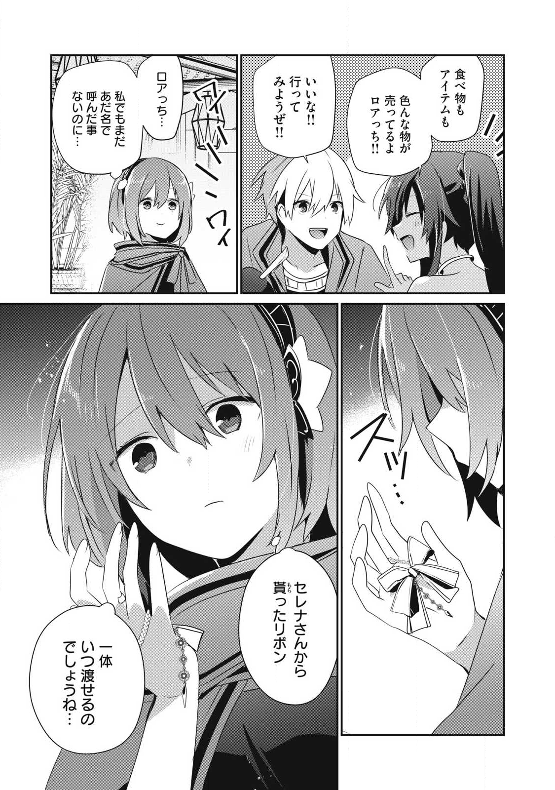 Teihen Boukensha Dakedo Mahou wo Kiwamete Miru Koto ni Shita: Munou Skill kara Kami Skill ni Shinka Shita "Mahou Souzou" to "Item Sakusei" de Musou Suru - Chapter 49.1 - Page 15