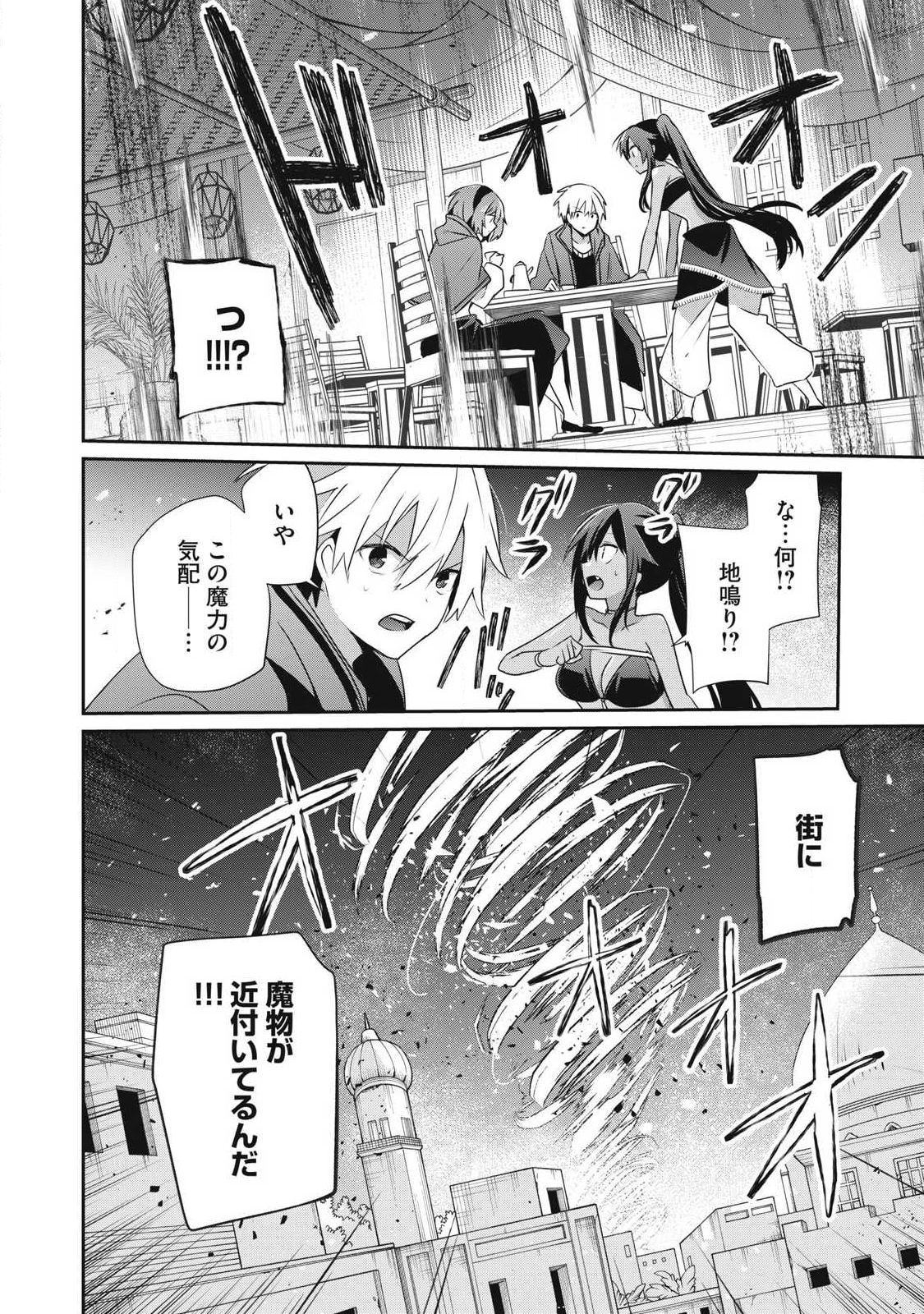 Teihen Boukensha Dakedo Mahou wo Kiwamete Miru Koto ni Shita: Munou Skill kara Kami Skill ni Shinka Shita "Mahou Souzou" to "Item Sakusei" de Musou Suru - Chapter 49.1 - Page 16