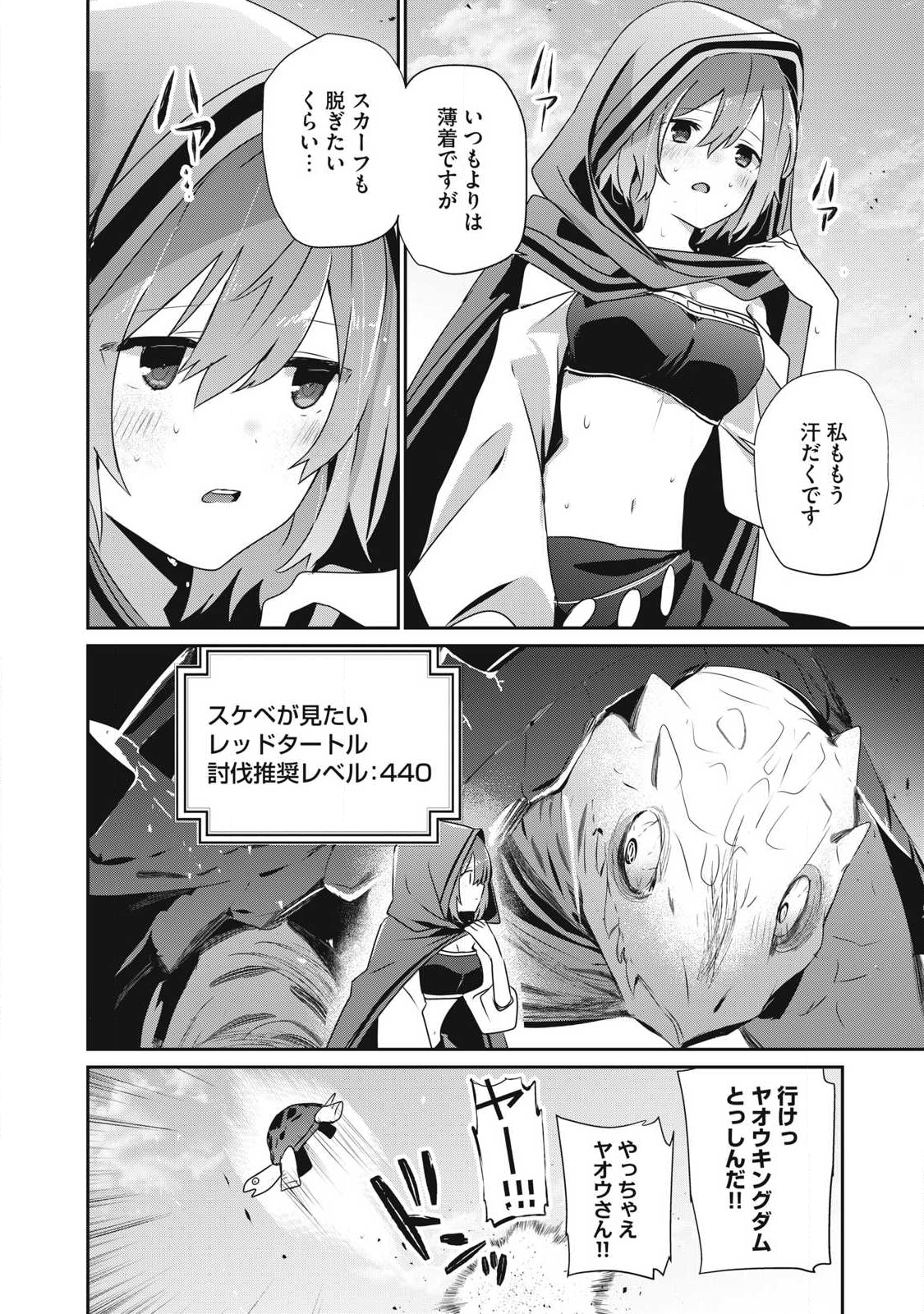 Teihen Boukensha Dakedo Mahou wo Kiwamete Miru Koto ni Shita: Munou Skill kara Kami Skill ni Shinka Shita "Mahou Souzou" to "Item Sakusei" de Musou Suru - Chapter 49.1 - Page 2