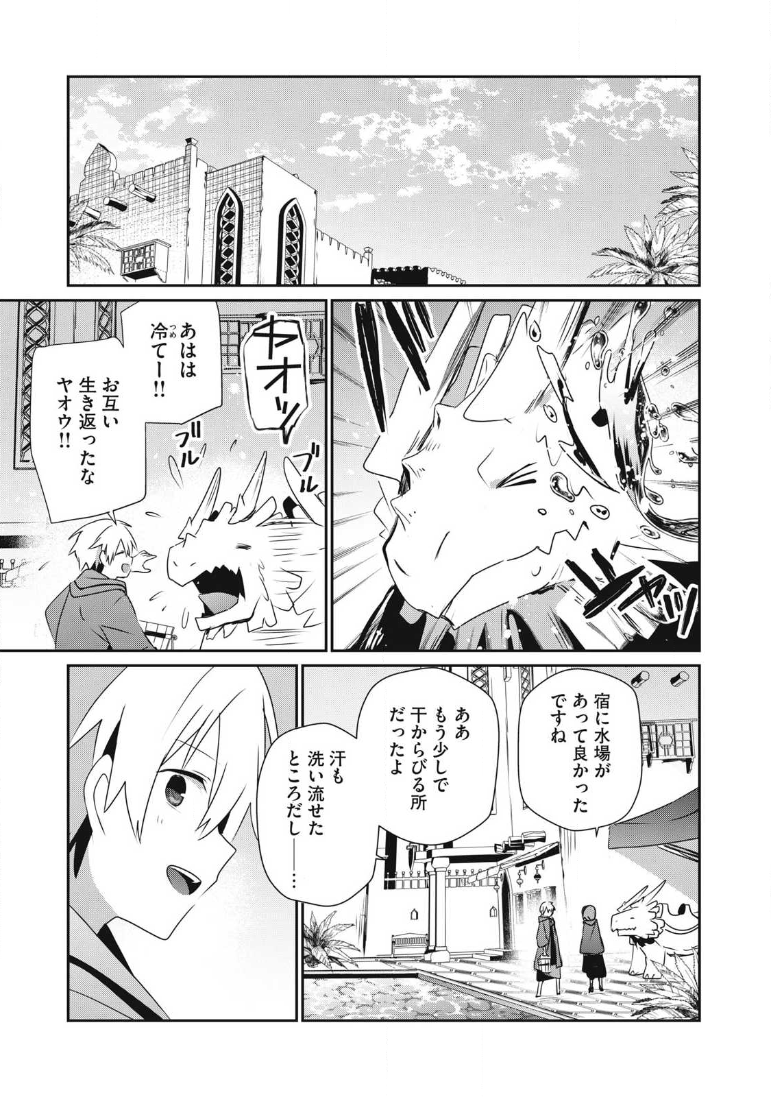 Teihen Boukensha Dakedo Mahou wo Kiwamete Miru Koto ni Shita: Munou Skill kara Kami Skill ni Shinka Shita "Mahou Souzou" to "Item Sakusei" de Musou Suru - Chapter 49.1 - Page 3
