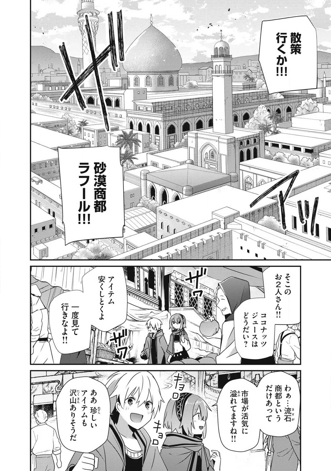 Teihen Boukensha Dakedo Mahou wo Kiwamete Miru Koto ni Shita: Munou Skill kara Kami Skill ni Shinka Shita "Mahou Souzou" to "Item Sakusei" de Musou Suru - Chapter 49.1 - Page 4