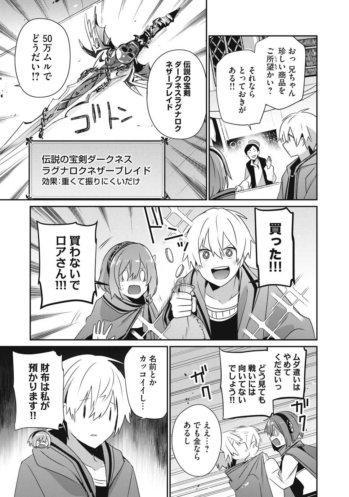 Teihen Boukensha Dakedo Mahou wo Kiwamete Miru Koto ni Shita: Munou Skill kara Kami Skill ni Shinka Shita "Mahou Souzou" to "Item Sakusei" de Musou Suru - Chapter 49.1 - Page 5
