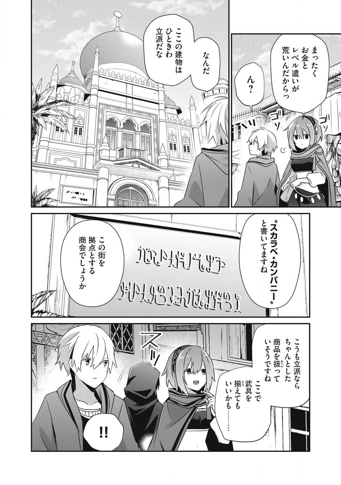 Teihen Boukensha Dakedo Mahou wo Kiwamete Miru Koto ni Shita: Munou Skill kara Kami Skill ni Shinka Shita "Mahou Souzou" to "Item Sakusei" de Musou Suru - Chapter 49.1 - Page 6