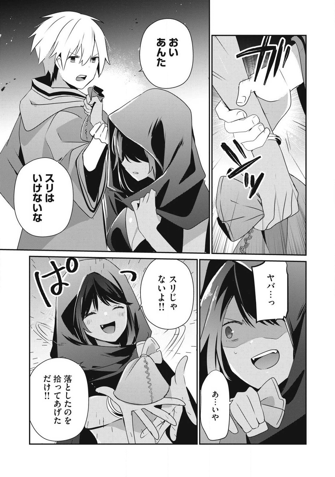 Teihen Boukensha Dakedo Mahou wo Kiwamete Miru Koto ni Shita: Munou Skill kara Kami Skill ni Shinka Shita "Mahou Souzou" to "Item Sakusei" de Musou Suru - Chapter 49.1 - Page 7
