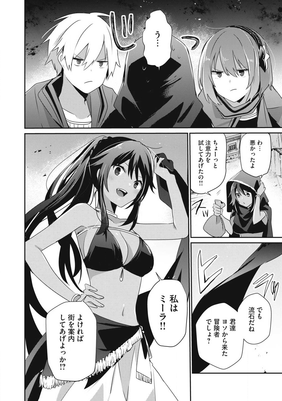 Teihen Boukensha Dakedo Mahou wo Kiwamete Miru Koto ni Shita: Munou Skill kara Kami Skill ni Shinka Shita "Mahou Souzou" to "Item Sakusei" de Musou Suru - Chapter 49.1 - Page 8