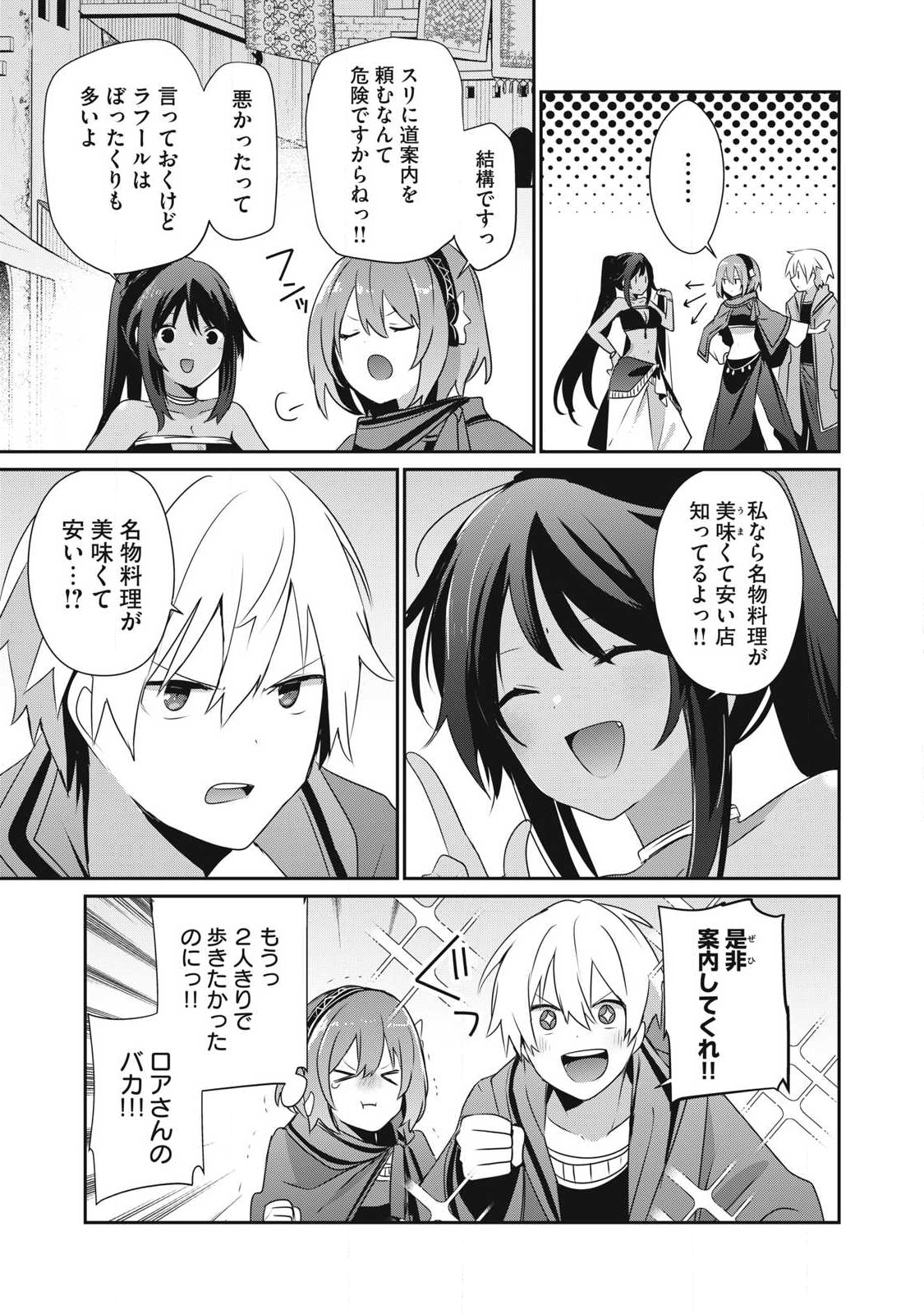 Teihen Boukensha Dakedo Mahou wo Kiwamete Miru Koto ni Shita: Munou Skill kara Kami Skill ni Shinka Shita "Mahou Souzou" to "Item Sakusei" de Musou Suru - Chapter 49.1 - Page 9