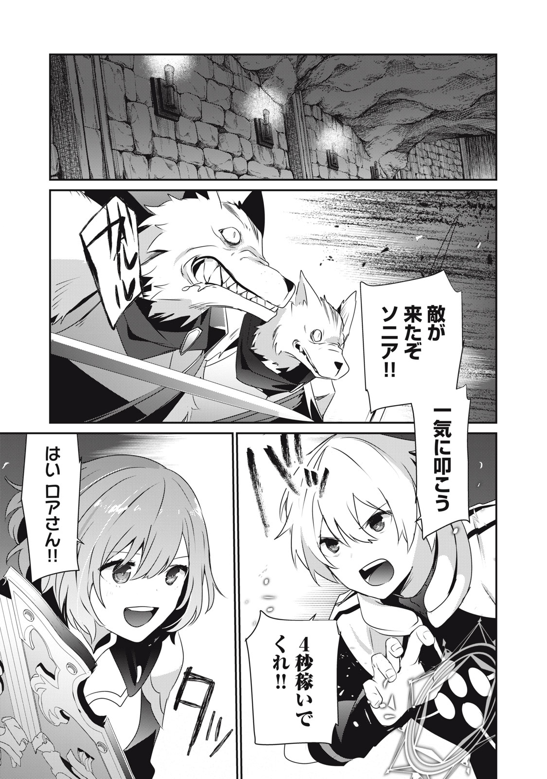 Teihen Boukensha Dakedo Mahou wo Kiwamete Miru Koto ni Shita: Munou Skill kara Kami Skill ni Shinka Shita "Mahou Souzou" to "Item Sakusei" de Musou Suru - Chapter 5.1 - Page 1