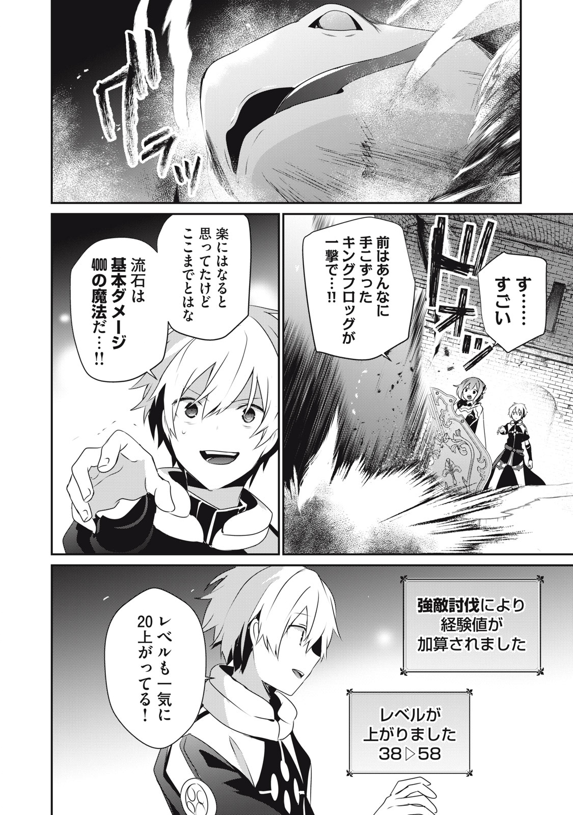 Teihen Boukensha Dakedo Mahou wo Kiwamete Miru Koto ni Shita: Munou Skill kara Kami Skill ni Shinka Shita "Mahou Souzou" to "Item Sakusei" de Musou Suru - Chapter 5.1 - Page 12