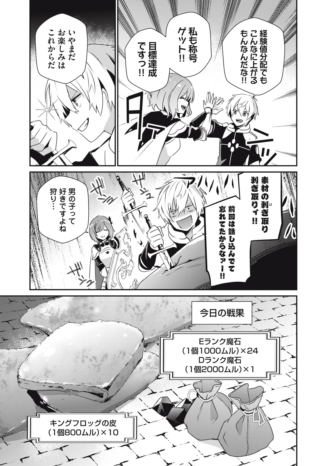 Teihen Boukensha Dakedo Mahou wo Kiwamete Miru Koto ni Shita: Munou Skill kara Kami Skill ni Shinka Shita "Mahou Souzou" to "Item Sakusei" de Musou Suru - Chapter 5.1 - Page 13