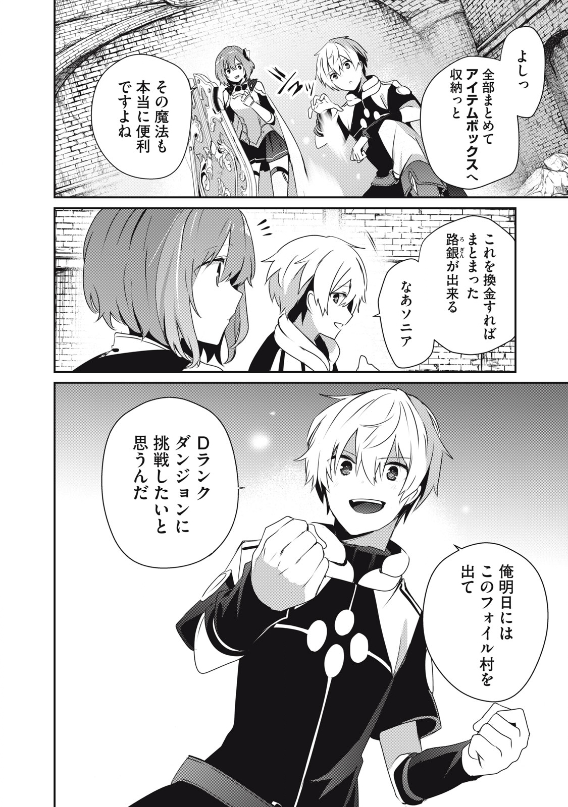 Teihen Boukensha Dakedo Mahou wo Kiwamete Miru Koto ni Shita: Munou Skill kara Kami Skill ni Shinka Shita "Mahou Souzou" to "Item Sakusei" de Musou Suru - Chapter 5.1 - Page 14