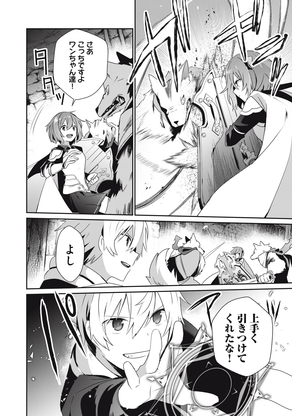 Teihen Boukensha Dakedo Mahou wo Kiwamete Miru Koto ni Shita: Munou Skill kara Kami Skill ni Shinka Shita "Mahou Souzou" to "Item Sakusei" de Musou Suru - Chapter 5.1 - Page 2