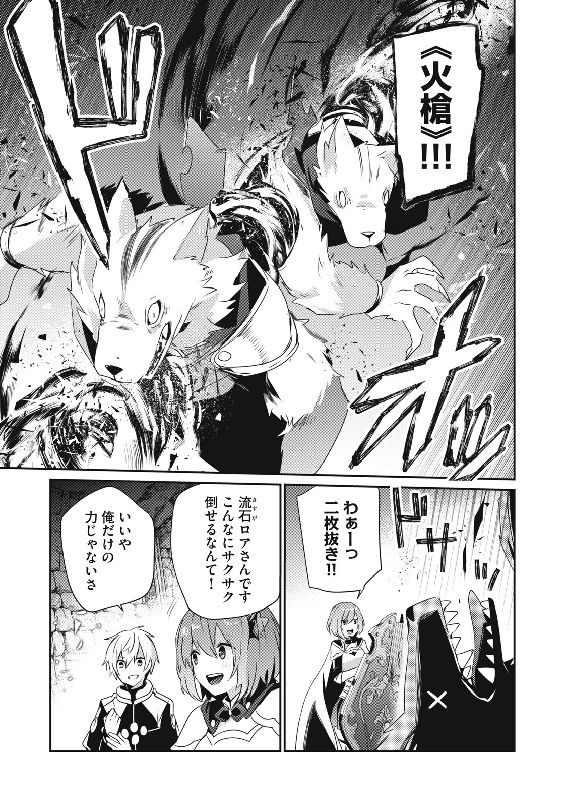 Teihen Boukensha Dakedo Mahou wo Kiwamete Miru Koto ni Shita: Munou Skill kara Kami Skill ni Shinka Shita "Mahou Souzou" to "Item Sakusei" de Musou Suru - Chapter 5.1 - Page 3