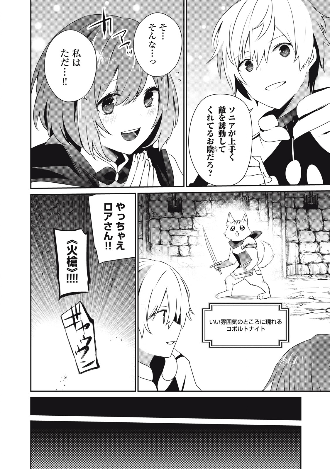 Teihen Boukensha Dakedo Mahou wo Kiwamete Miru Koto ni Shita: Munou Skill kara Kami Skill ni Shinka Shita "Mahou Souzou" to "Item Sakusei" de Musou Suru - Chapter 5.1 - Page 4