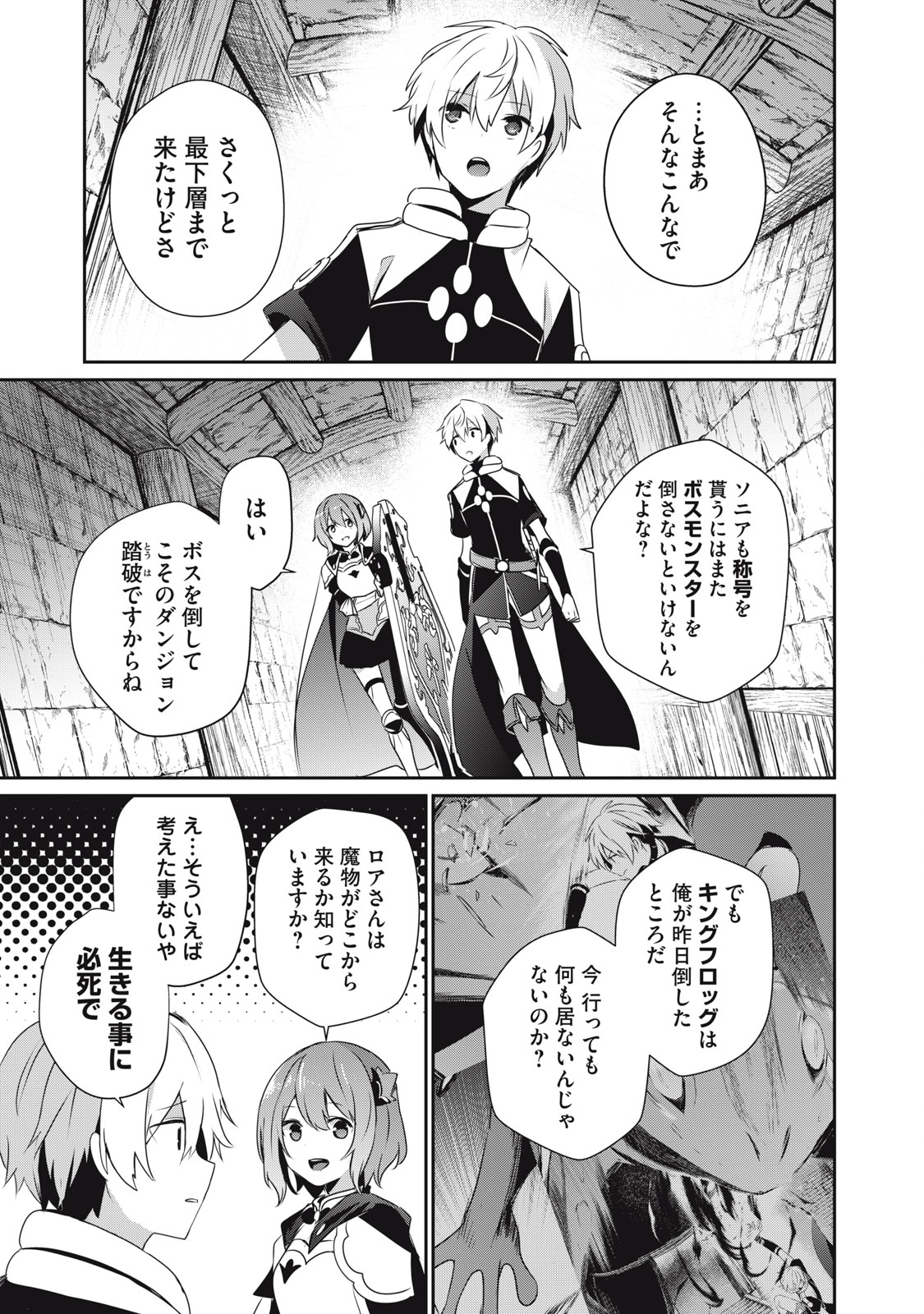 Teihen Boukensha Dakedo Mahou wo Kiwamete Miru Koto ni Shita: Munou Skill kara Kami Skill ni Shinka Shita "Mahou Souzou" to "Item Sakusei" de Musou Suru - Chapter 5.1 - Page 5