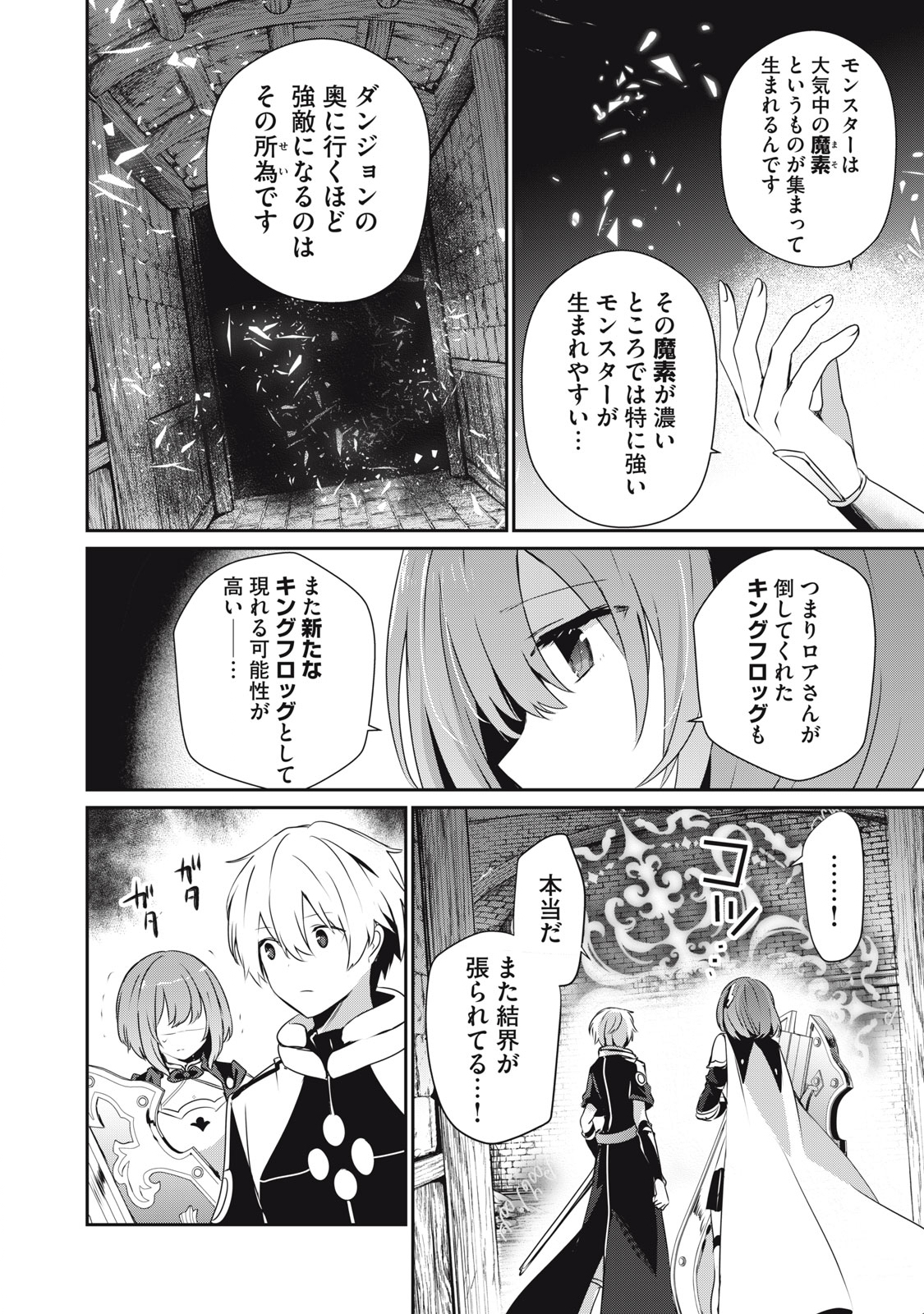 Teihen Boukensha Dakedo Mahou wo Kiwamete Miru Koto ni Shita: Munou Skill kara Kami Skill ni Shinka Shita "Mahou Souzou" to "Item Sakusei" de Musou Suru - Chapter 5.1 - Page 6