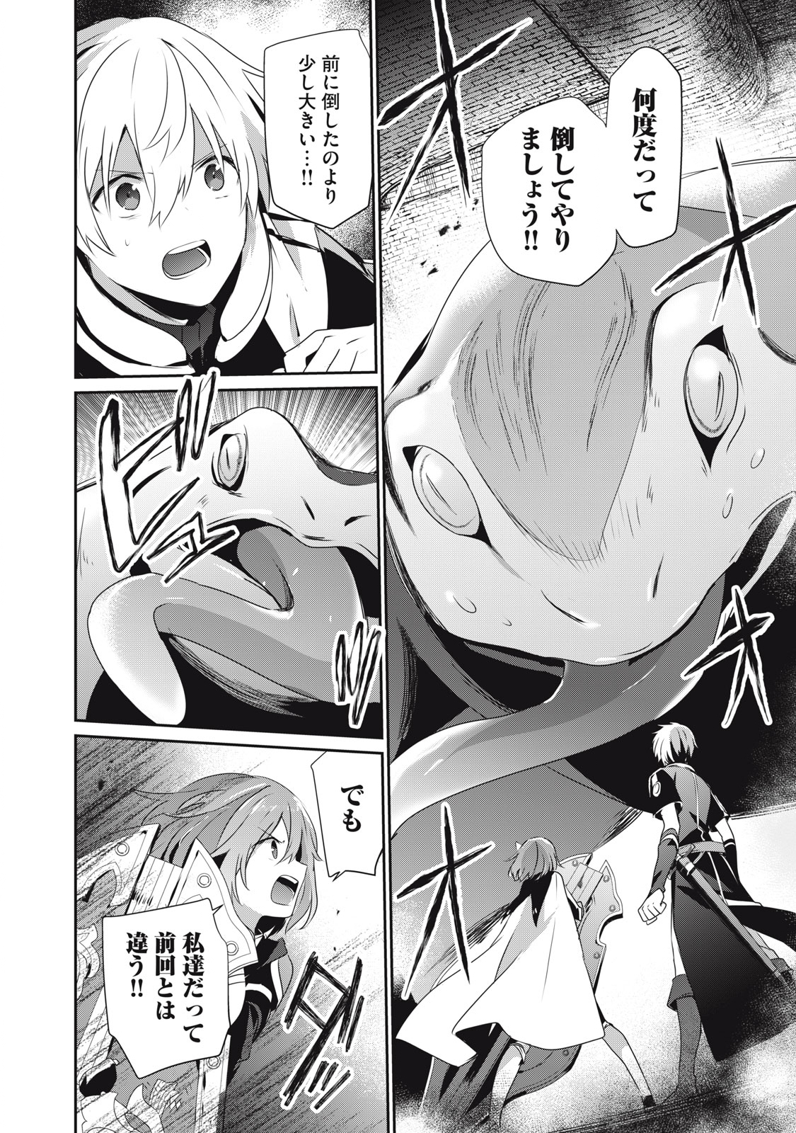 Teihen Boukensha Dakedo Mahou wo Kiwamete Miru Koto ni Shita: Munou Skill kara Kami Skill ni Shinka Shita "Mahou Souzou" to "Item Sakusei" de Musou Suru - Chapter 5.1 - Page 8