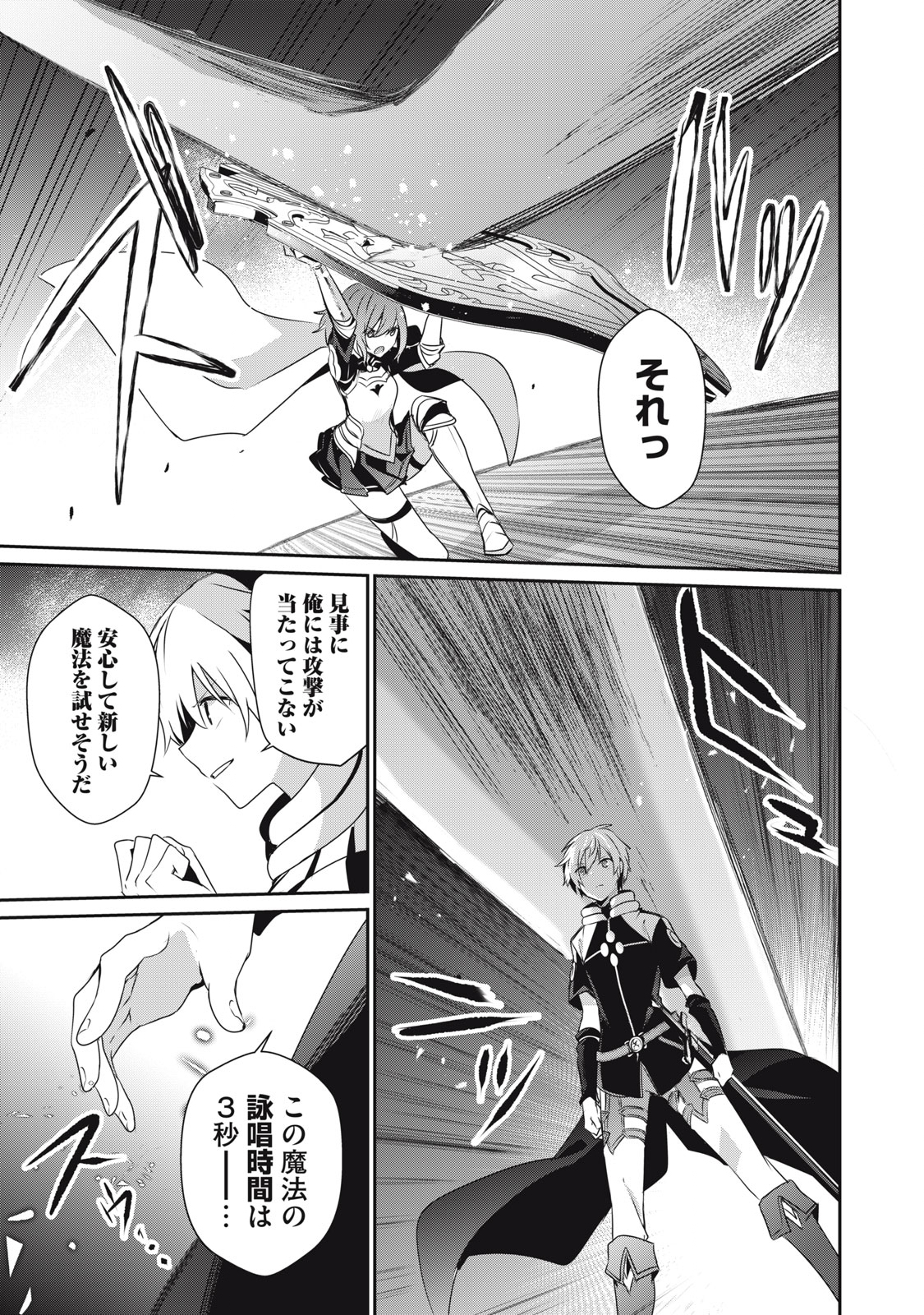 Teihen Boukensha Dakedo Mahou wo Kiwamete Miru Koto ni Shita: Munou Skill kara Kami Skill ni Shinka Shita "Mahou Souzou" to "Item Sakusei" de Musou Suru - Chapter 5.1 - Page 9