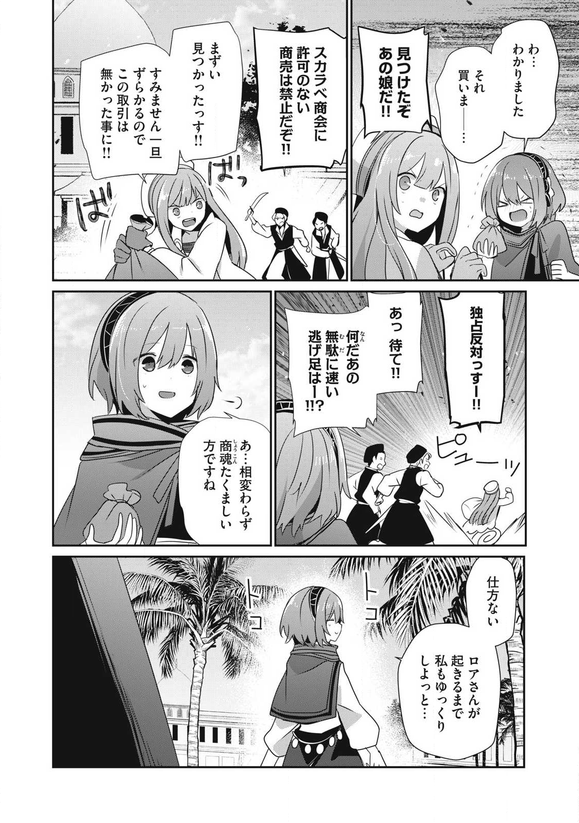 Teihen Boukensha Dakedo Mahou wo Kiwamete Miru Koto ni Shita: Munou Skill kara Kami Skill ni Shinka Shita "Mahou Souzou" to "Item Sakusei" de Musou Suru - Chapter 50.1 - Page 10