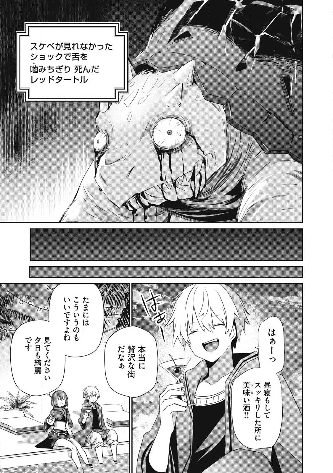 Teihen Boukensha Dakedo Mahou wo Kiwamete Miru Koto ni Shita: Munou Skill kara Kami Skill ni Shinka Shita "Mahou Souzou" to "Item Sakusei" de Musou Suru - Chapter 50.1 - Page 11