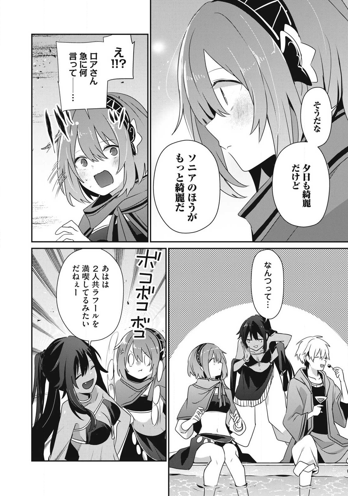 Teihen Boukensha Dakedo Mahou wo Kiwamete Miru Koto ni Shita: Munou Skill kara Kami Skill ni Shinka Shita "Mahou Souzou" to "Item Sakusei" de Musou Suru - Chapter 50.1 - Page 12