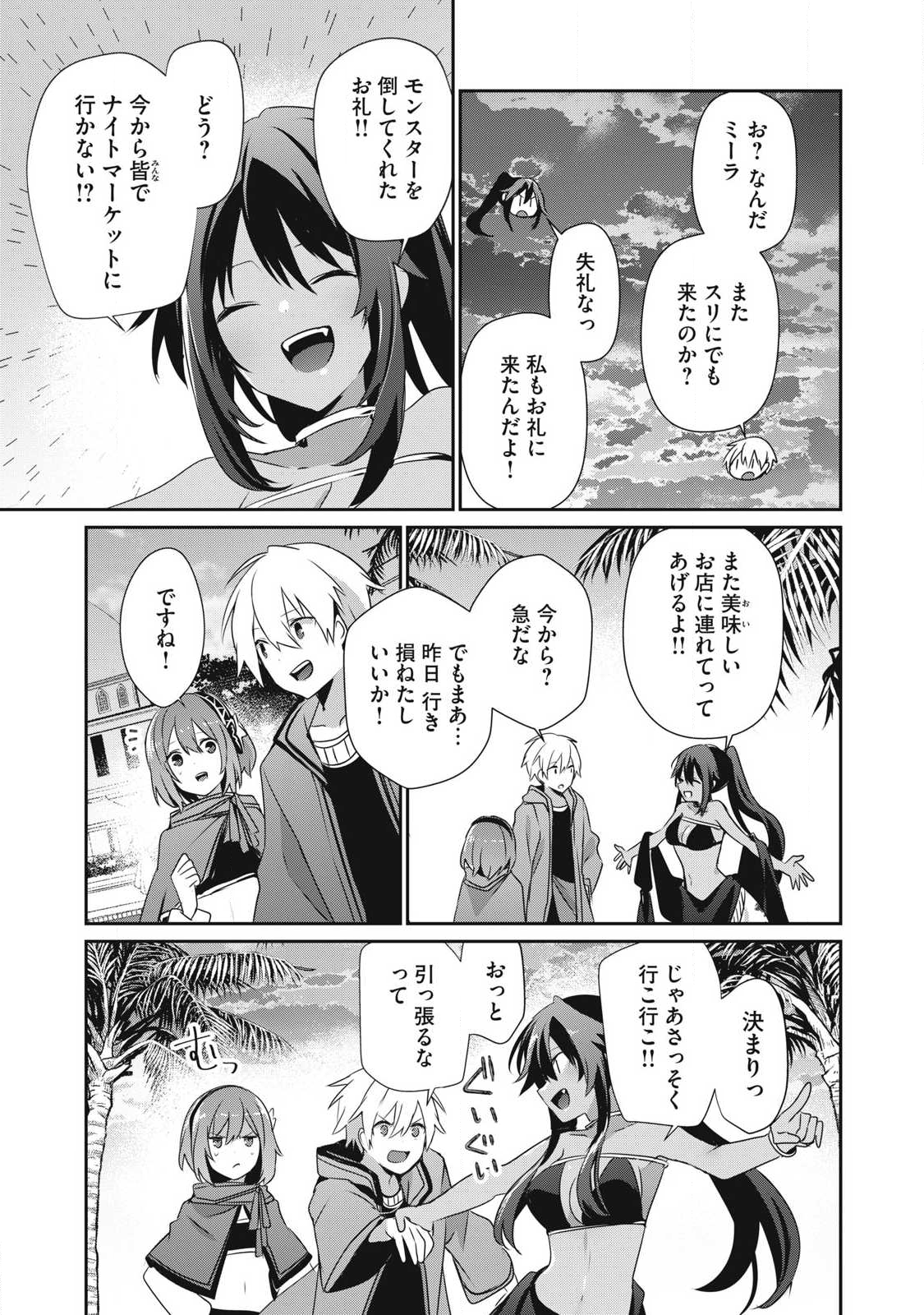 Teihen Boukensha Dakedo Mahou wo Kiwamete Miru Koto ni Shita: Munou Skill kara Kami Skill ni Shinka Shita "Mahou Souzou" to "Item Sakusei" de Musou Suru - Chapter 50.1 - Page 13