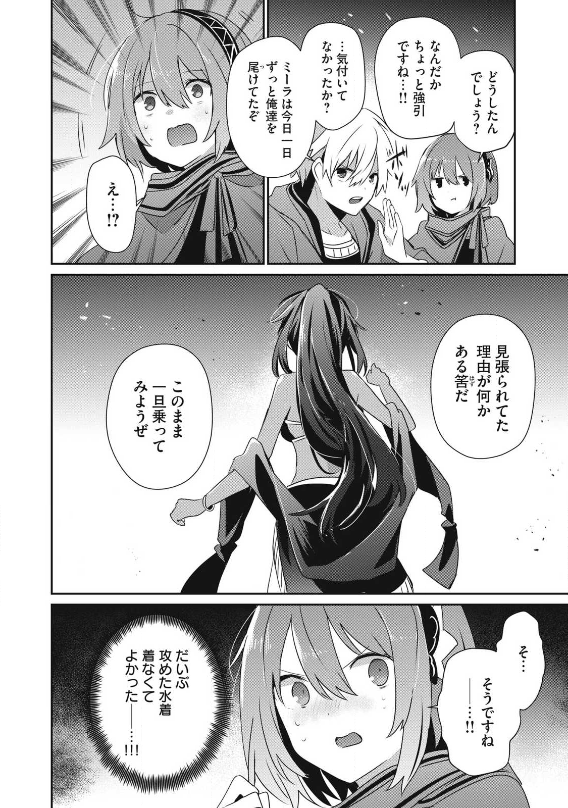 Teihen Boukensha Dakedo Mahou wo Kiwamete Miru Koto ni Shita: Munou Skill kara Kami Skill ni Shinka Shita "Mahou Souzou" to "Item Sakusei" de Musou Suru - Chapter 50.1 - Page 14