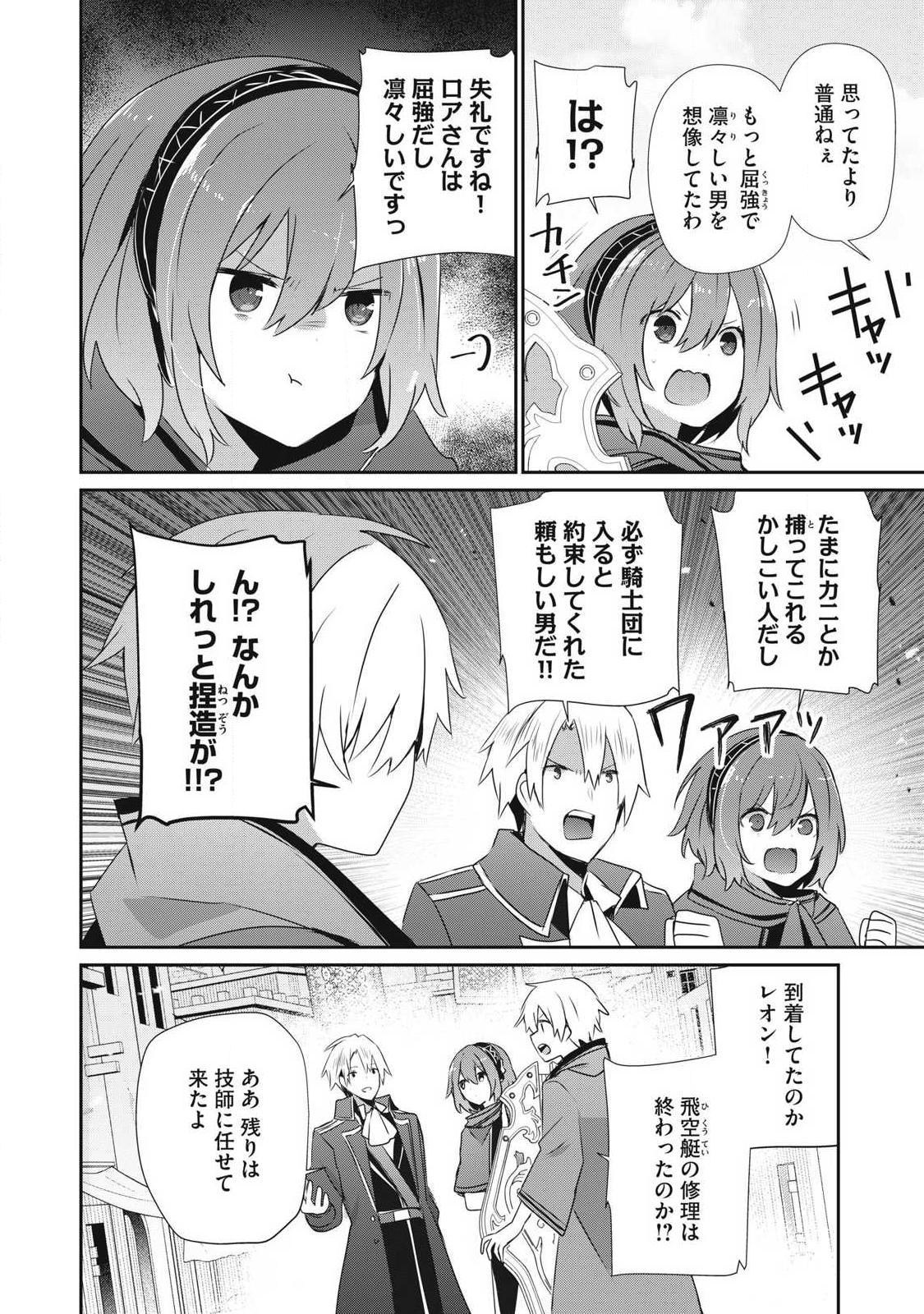 Teihen Boukensha Dakedo Mahou wo Kiwamete Miru Koto ni Shita: Munou Skill kara Kami Skill ni Shinka Shita "Mahou Souzou" to "Item Sakusei" de Musou Suru - Chapter 50.1 - Page 2