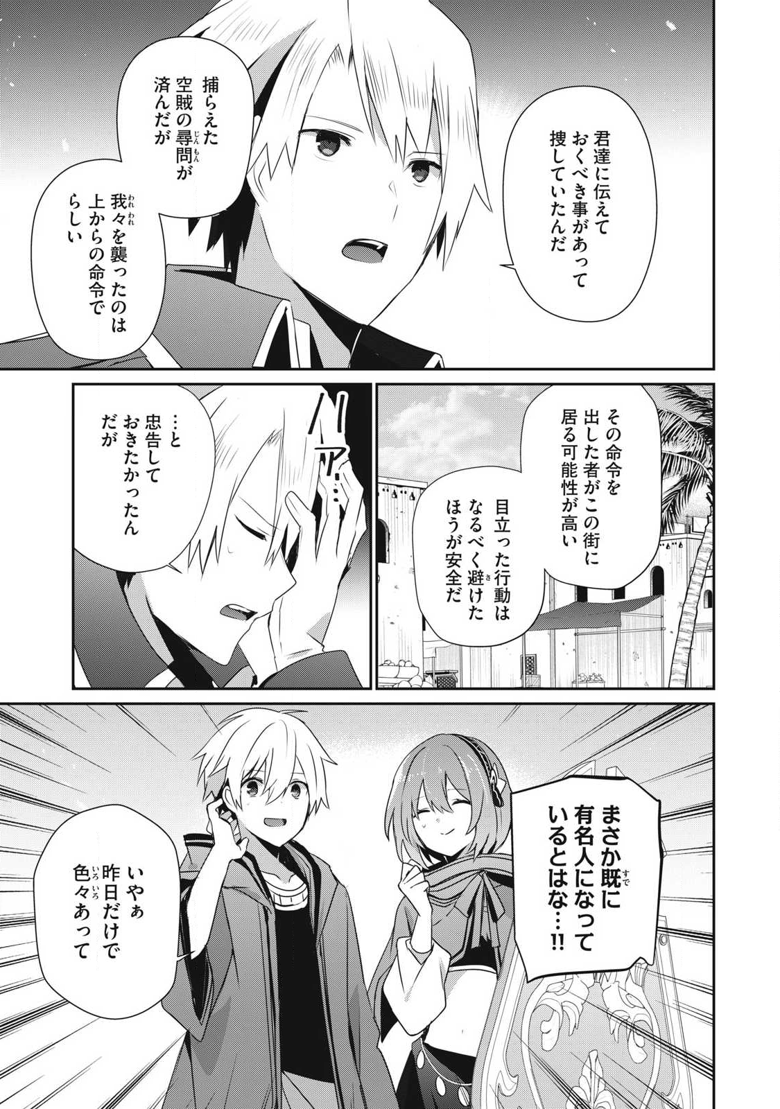 Teihen Boukensha Dakedo Mahou wo Kiwamete Miru Koto ni Shita: Munou Skill kara Kami Skill ni Shinka Shita "Mahou Souzou" to "Item Sakusei" de Musou Suru - Chapter 50.1 - Page 3