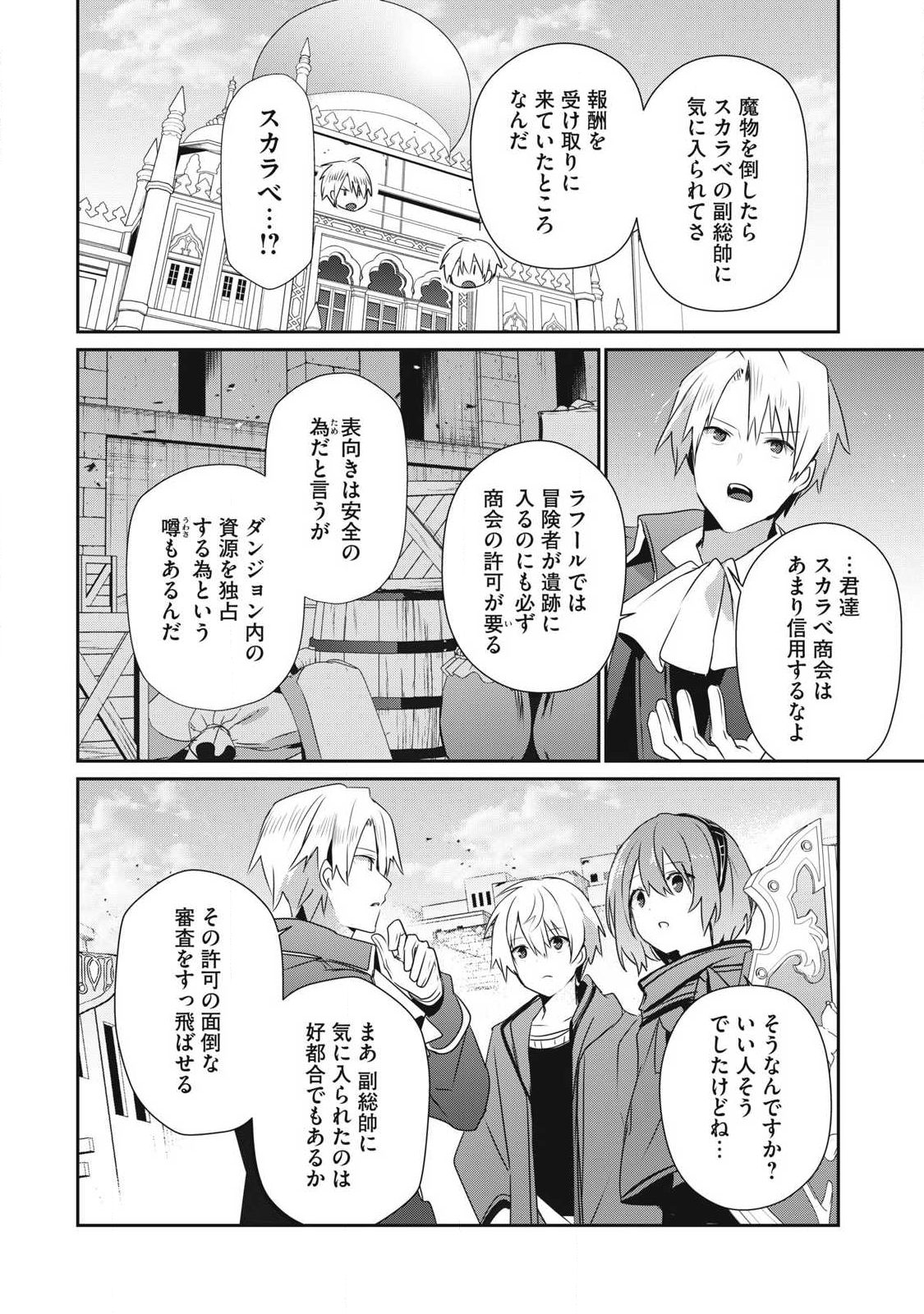 Teihen Boukensha Dakedo Mahou wo Kiwamete Miru Koto ni Shita: Munou Skill kara Kami Skill ni Shinka Shita "Mahou Souzou" to "Item Sakusei" de Musou Suru - Chapter 50.1 - Page 4