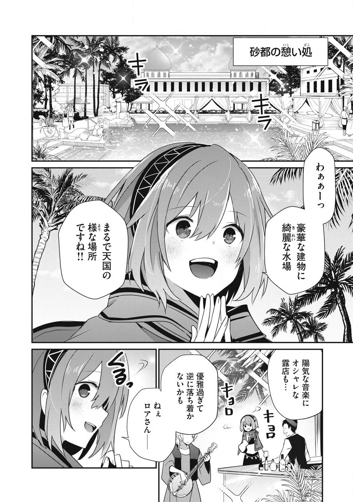 Teihen Boukensha Dakedo Mahou wo Kiwamete Miru Koto ni Shita: Munou Skill kara Kami Skill ni Shinka Shita "Mahou Souzou" to "Item Sakusei" de Musou Suru - Chapter 50.1 - Page 6