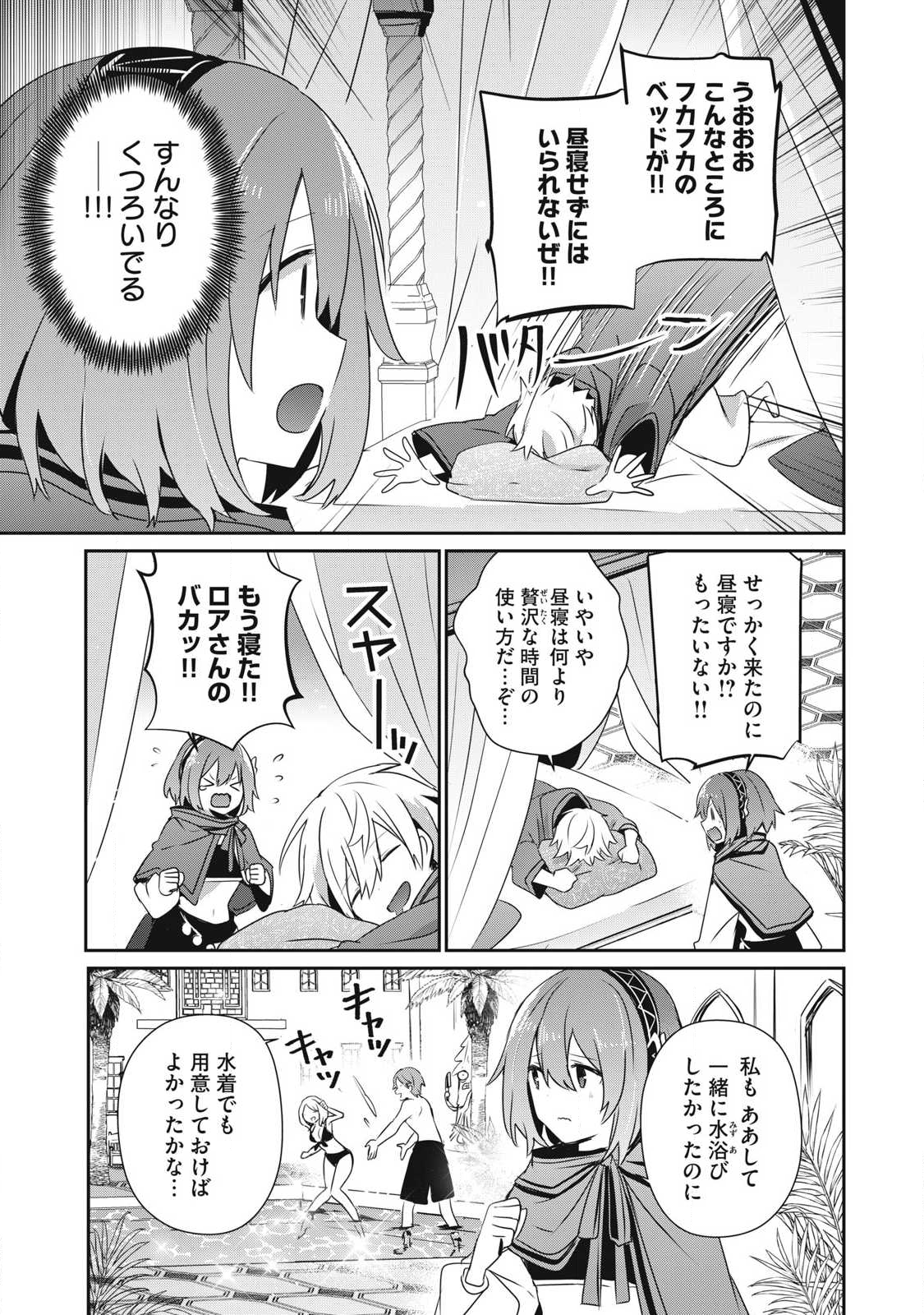 Teihen Boukensha Dakedo Mahou wo Kiwamete Miru Koto ni Shita: Munou Skill kara Kami Skill ni Shinka Shita "Mahou Souzou" to "Item Sakusei" de Musou Suru - Chapter 50.1 - Page 7